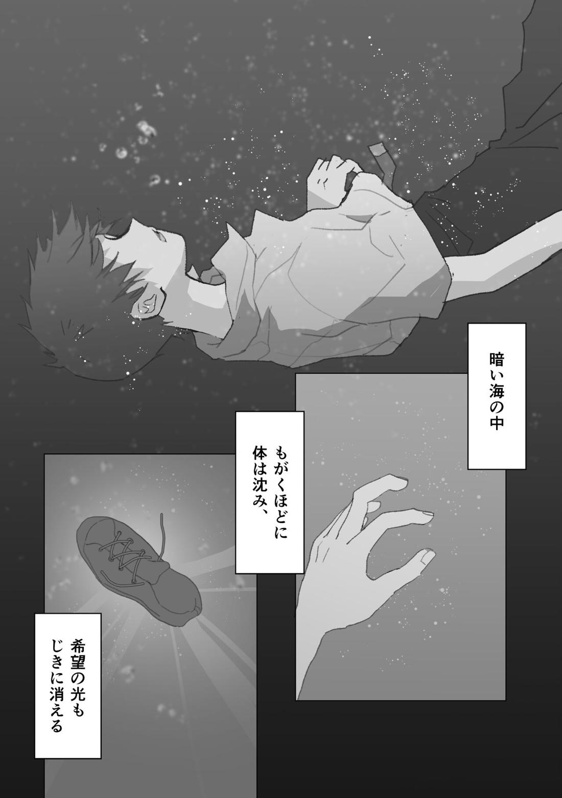常夢の海 2ページ