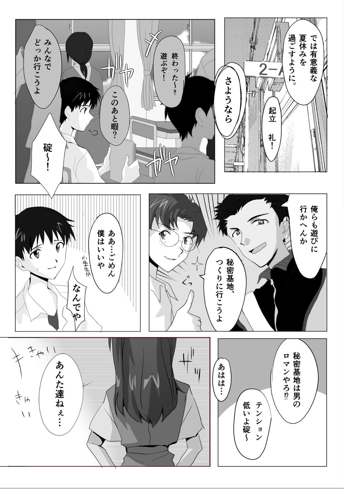 常夢の海 5ページ