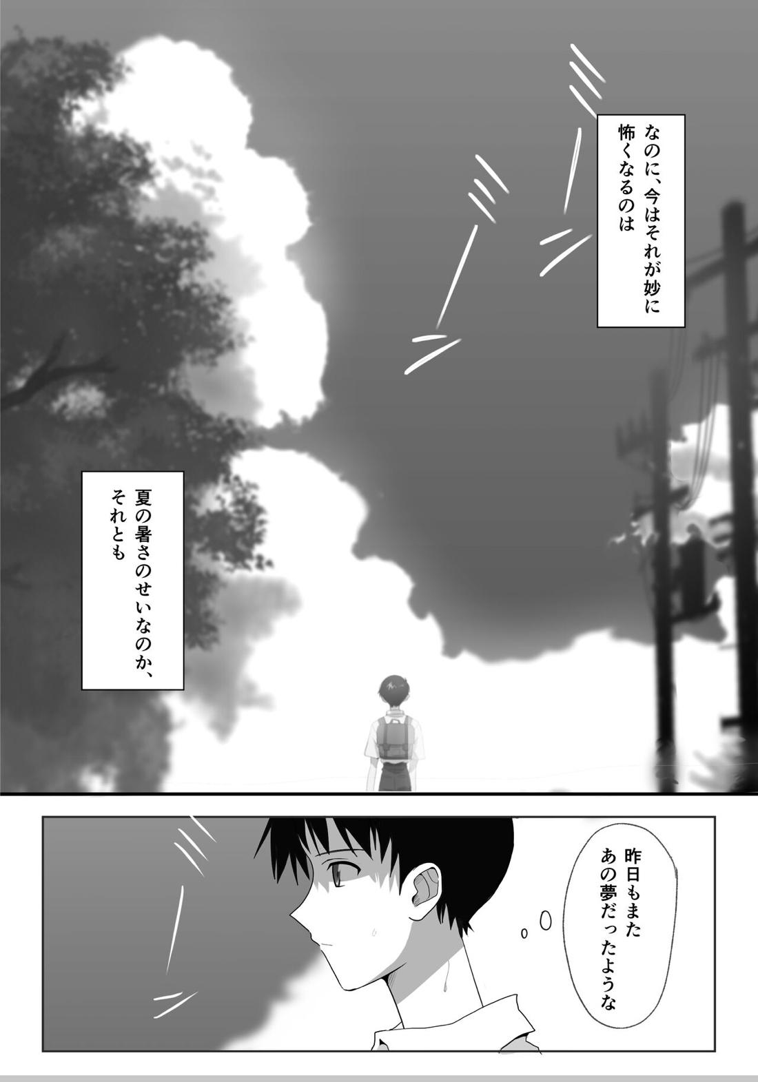 常夢の海 7ページ