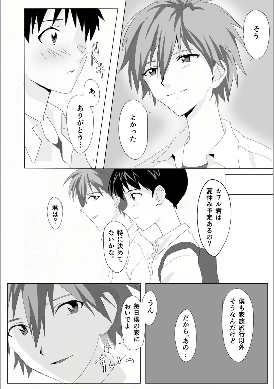 常夢の海 10ページ
