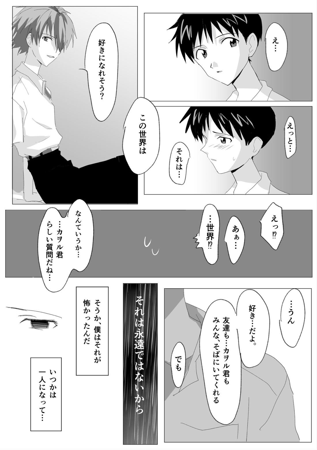 常夢の海 13ページ