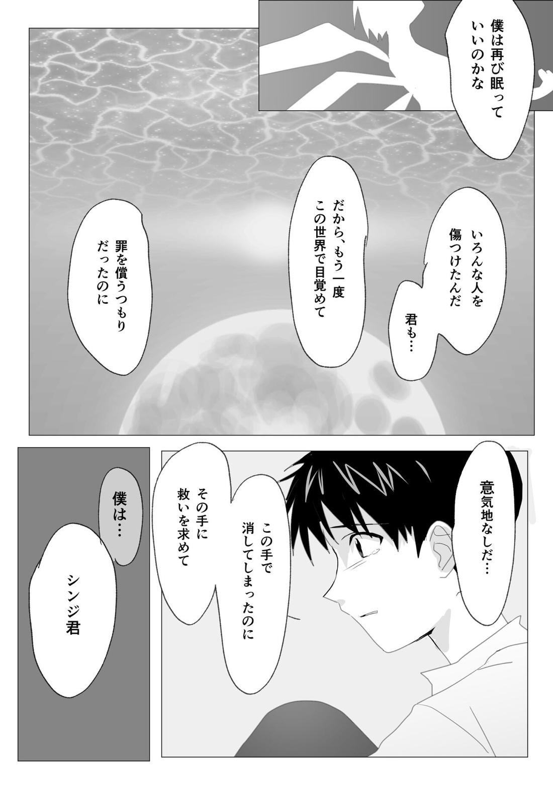 常夢の海 18ページ