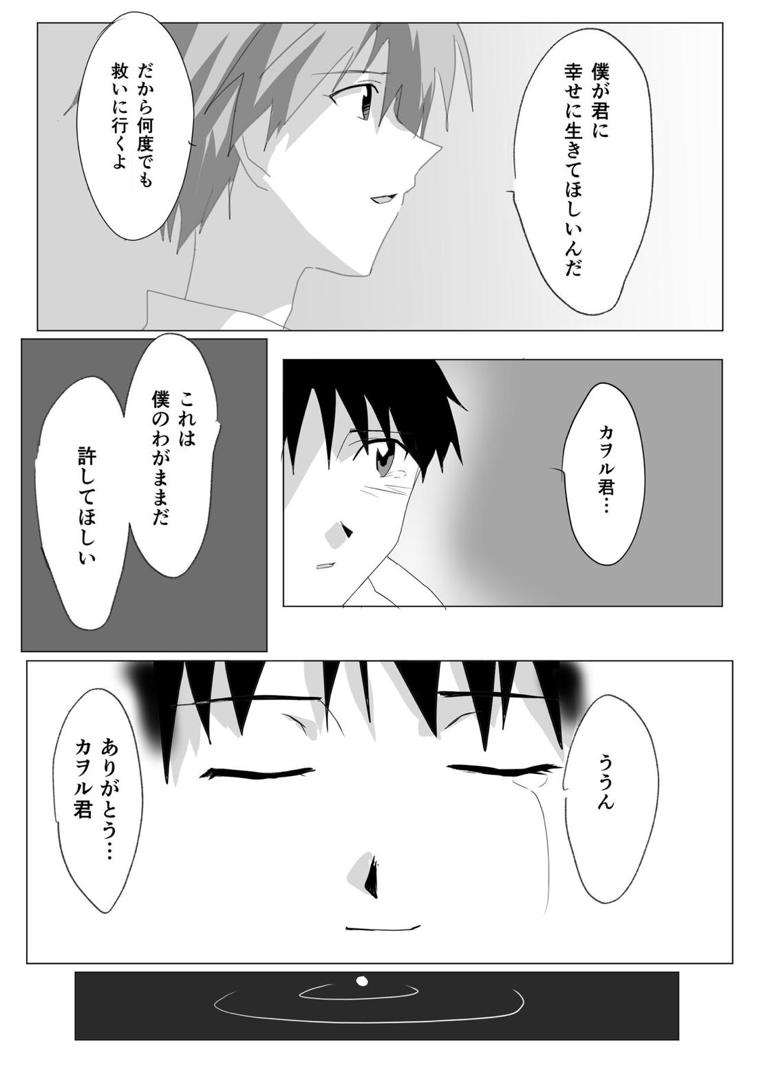 常夢の海 19ページ