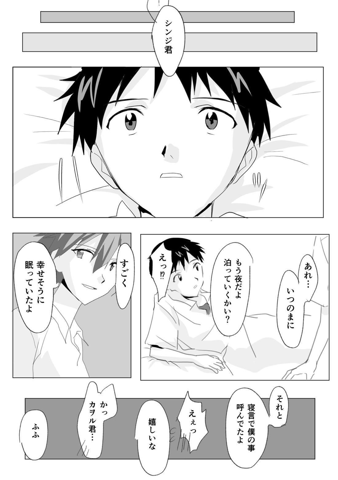 常夢の海 20ページ