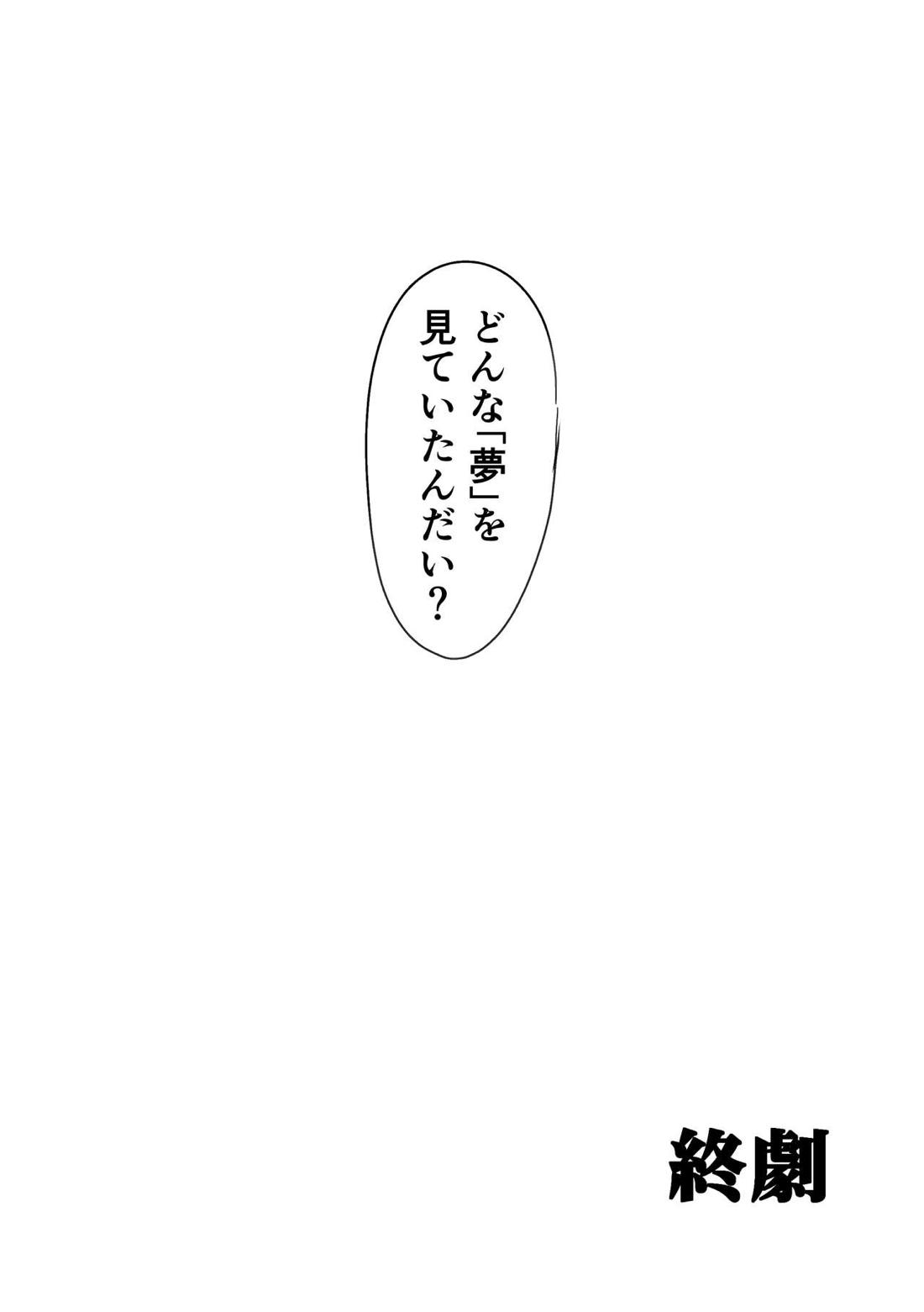 常夢の海 21ページ