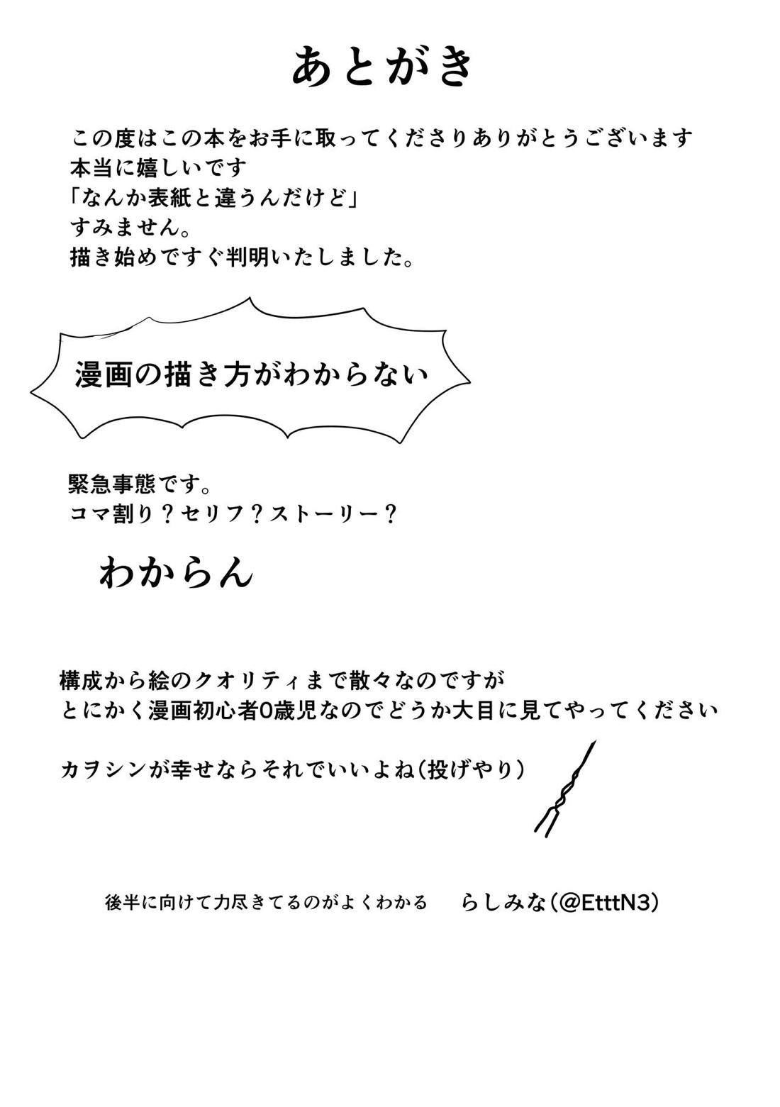 常夢の海 22ページ