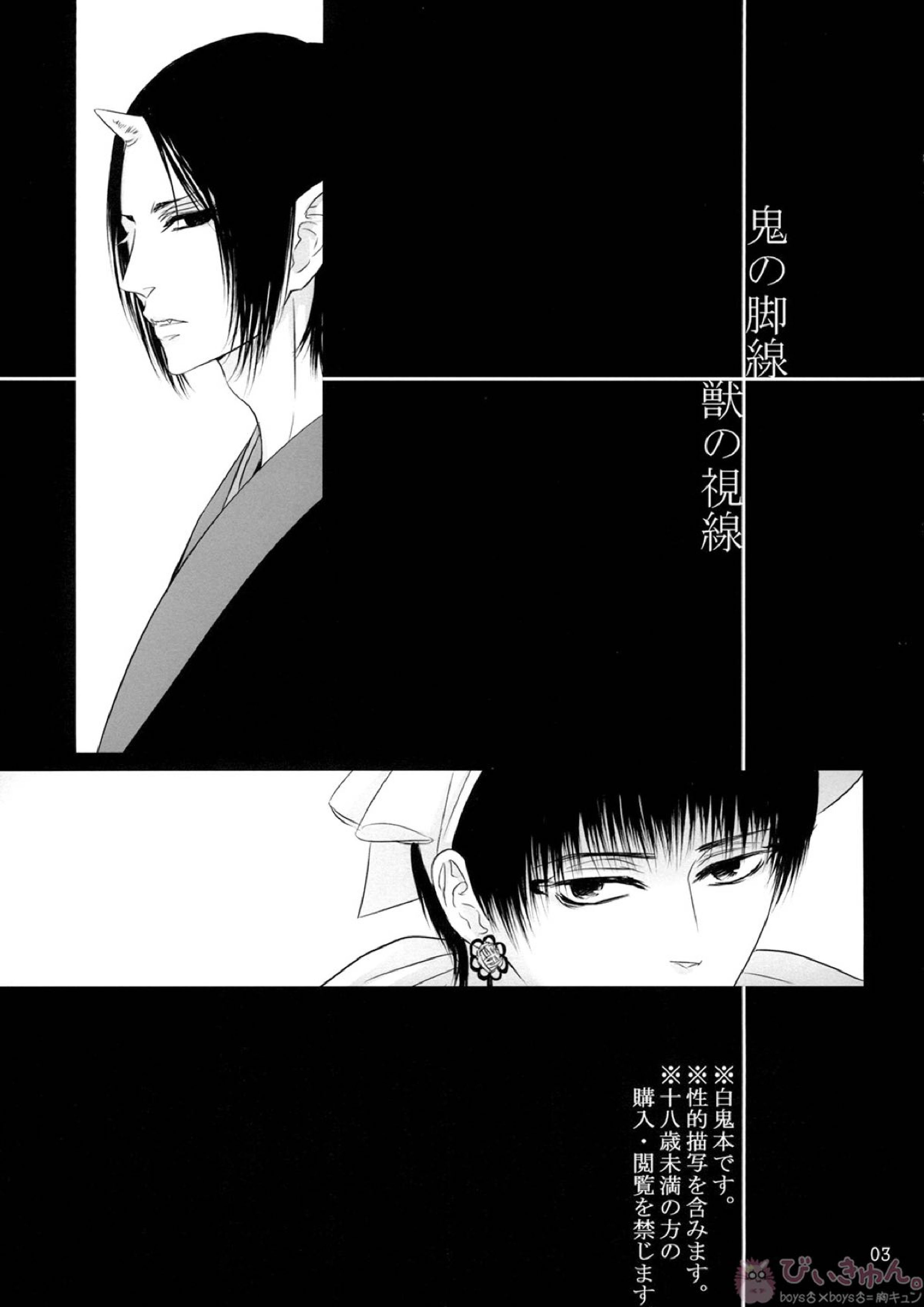 鬼の脚線　獣の視線 2ページ