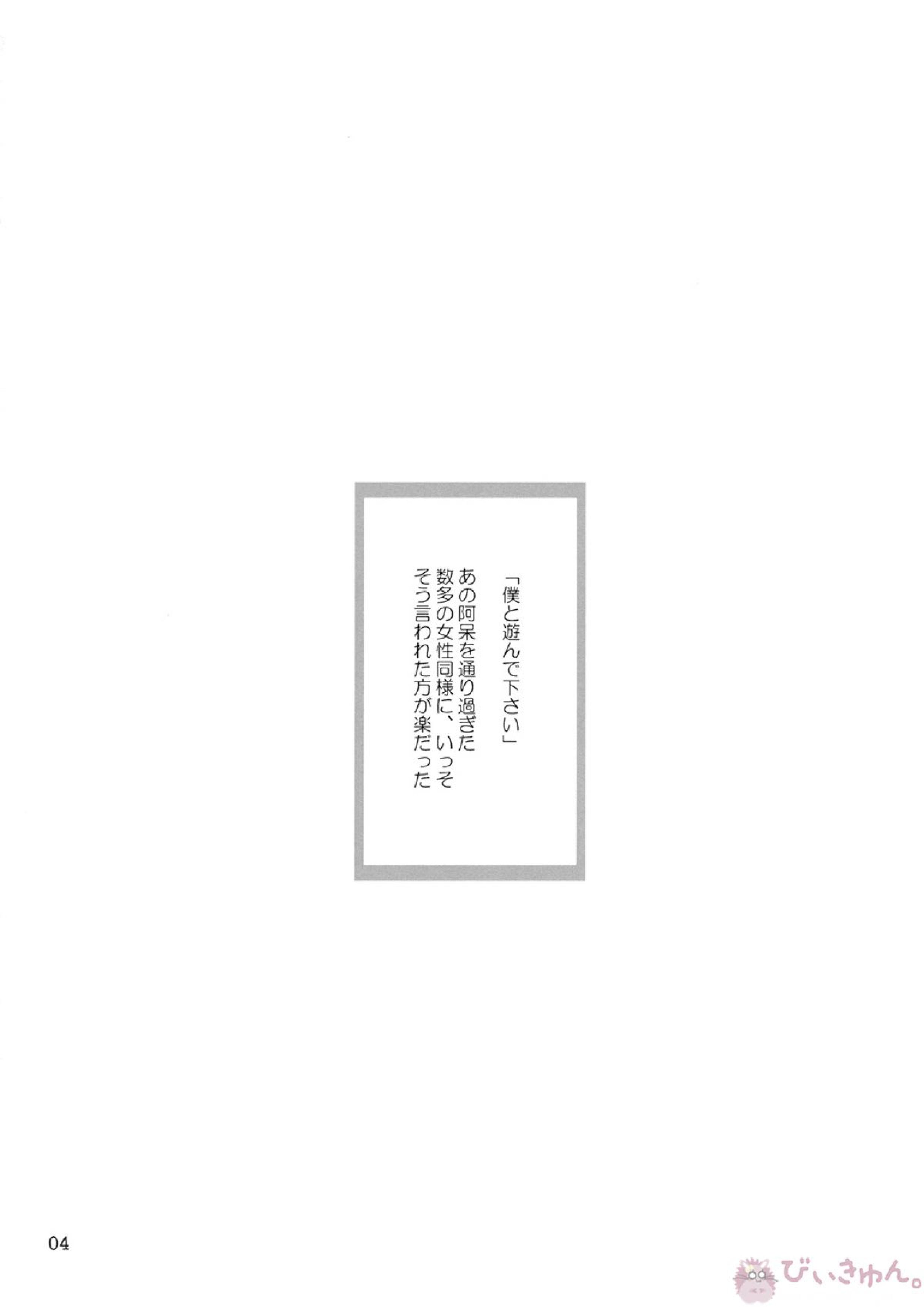 鬼の脚線　獣の視線 3ページ