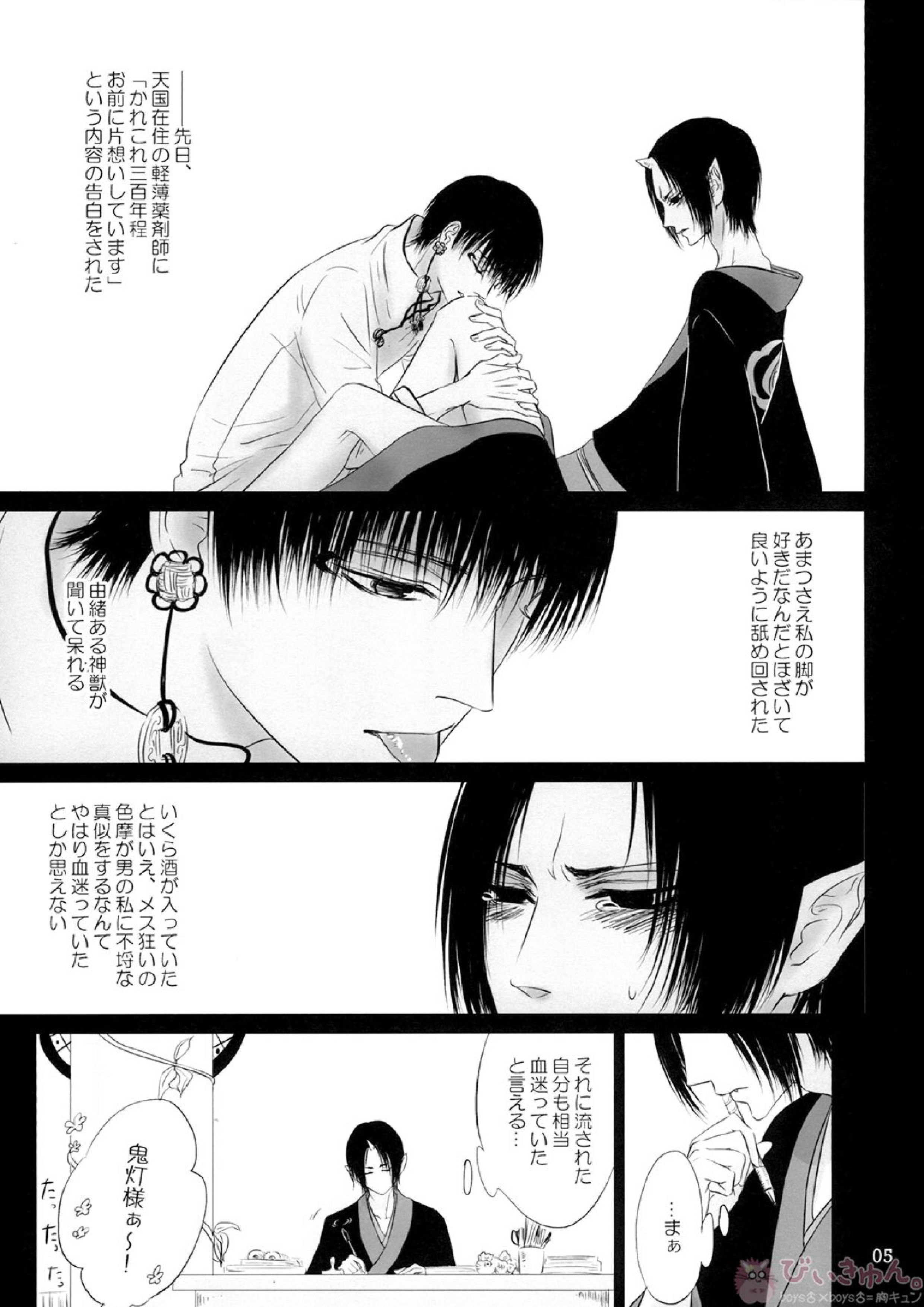 鬼の脚線　獣の視線 4ページ