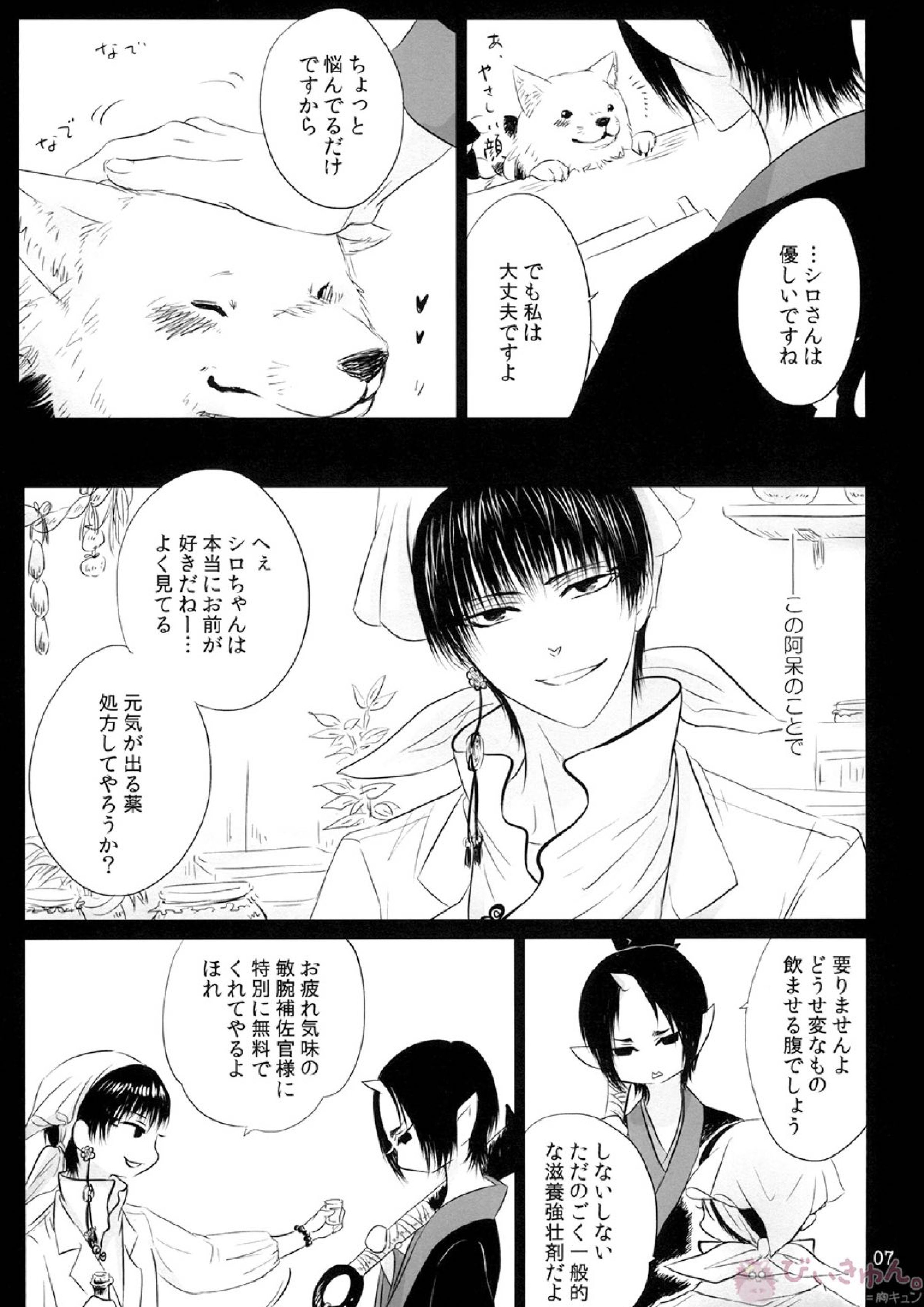 鬼の脚線　獣の視線 6ページ