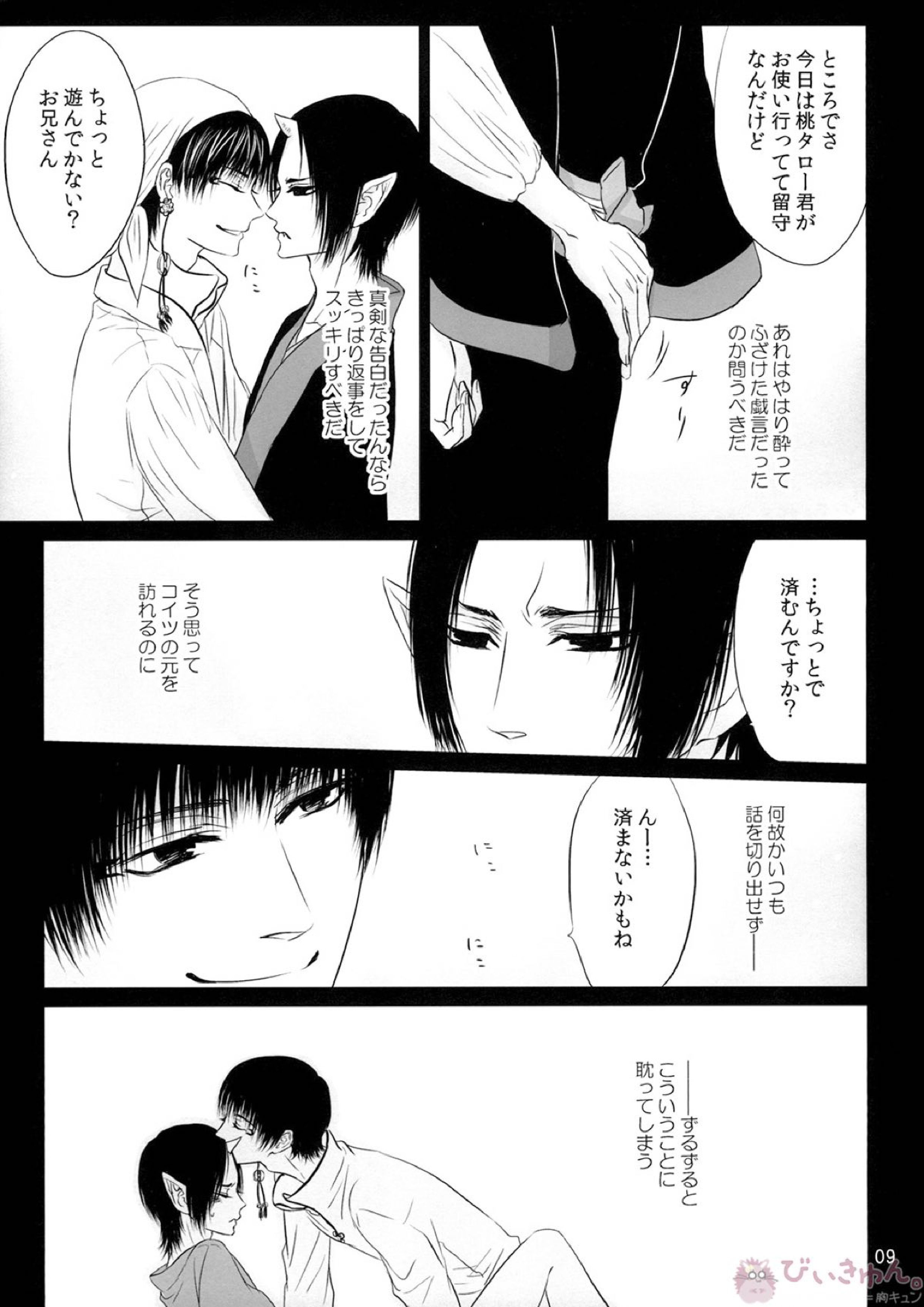 鬼の脚線　獣の視線 8ページ