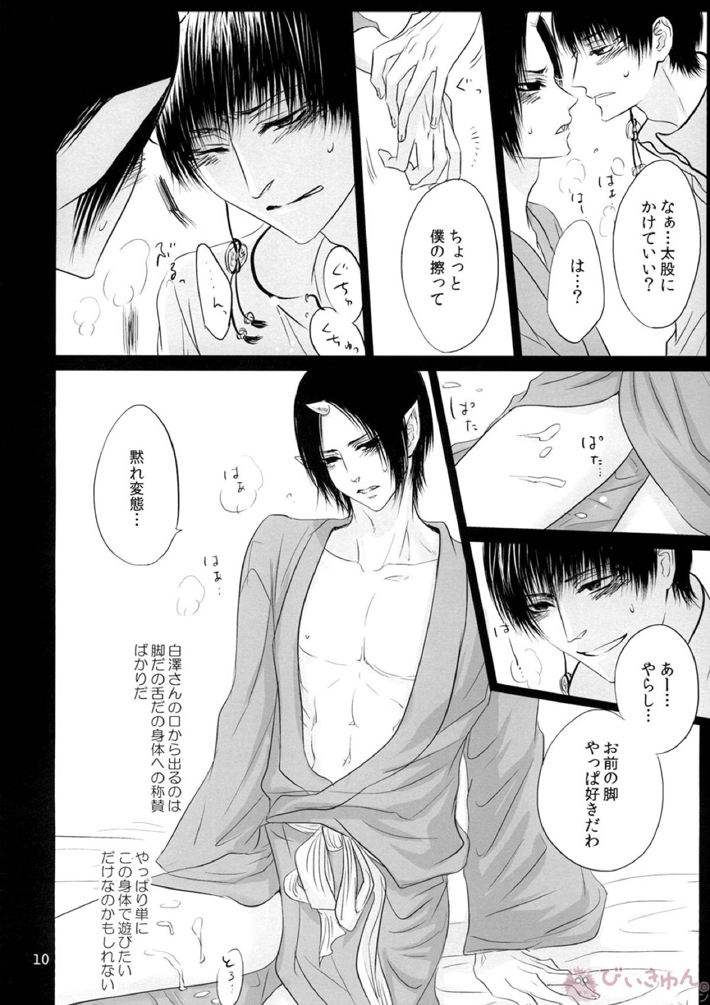鬼の脚線　獣の視線 9ページ