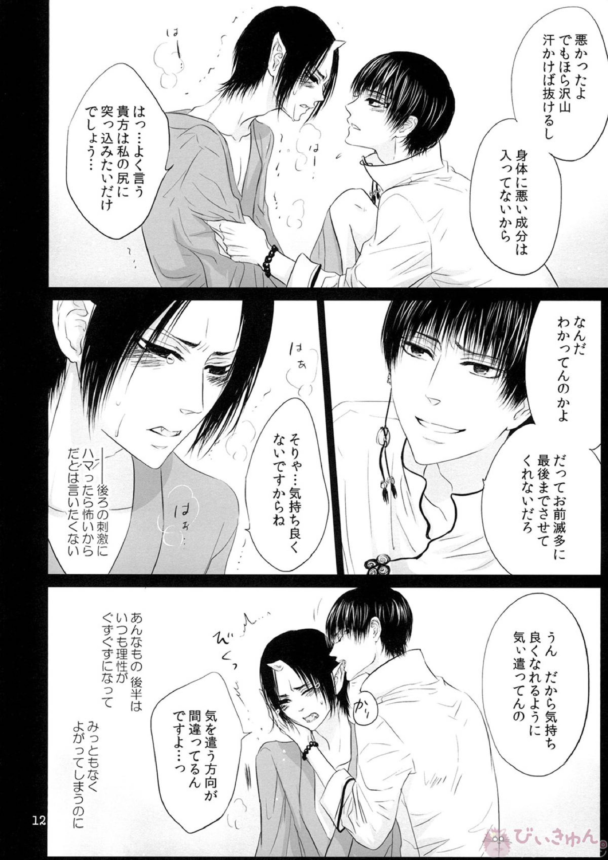 鬼の脚線　獣の視線 11ページ