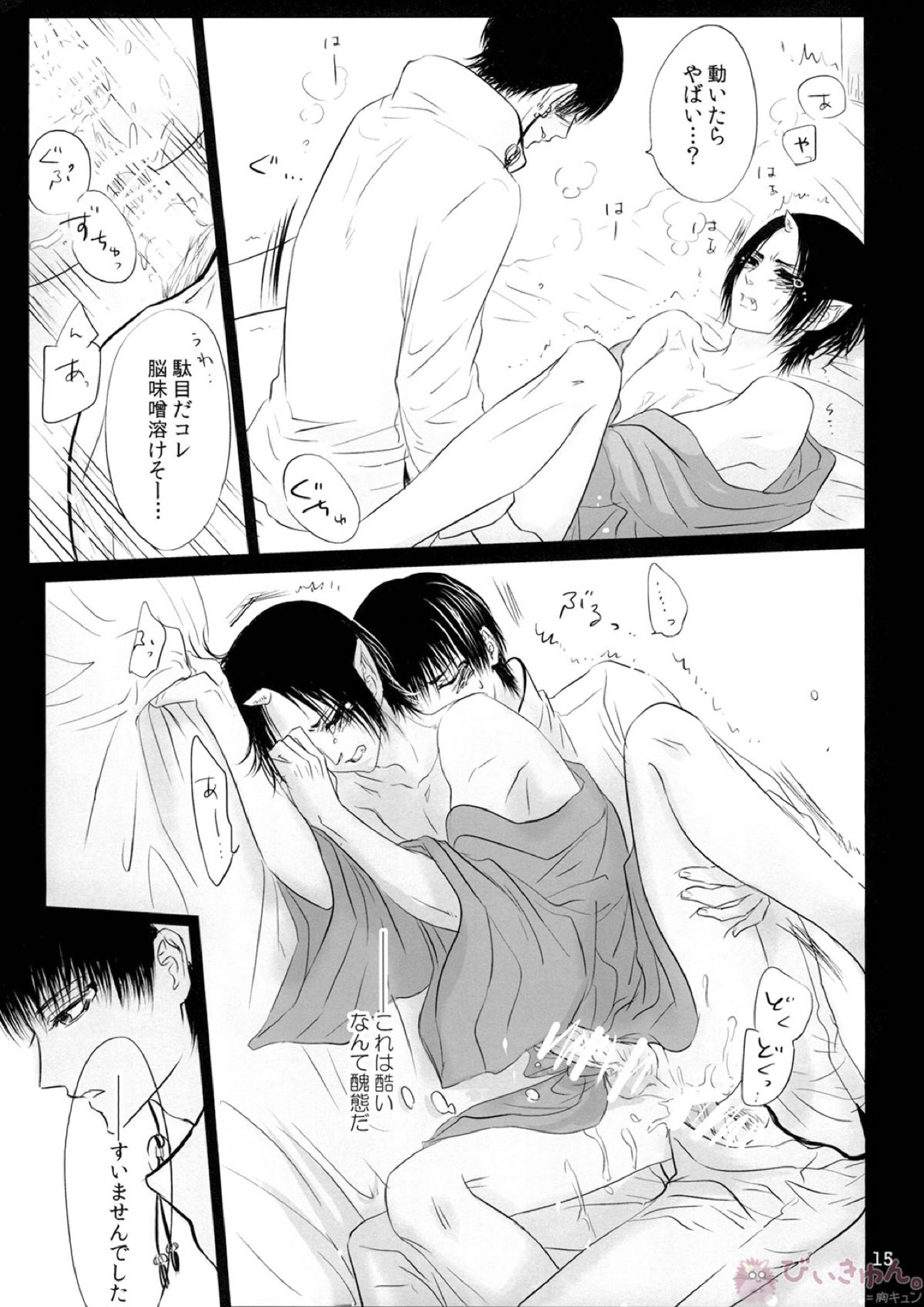 鬼の脚線　獣の視線 14ページ