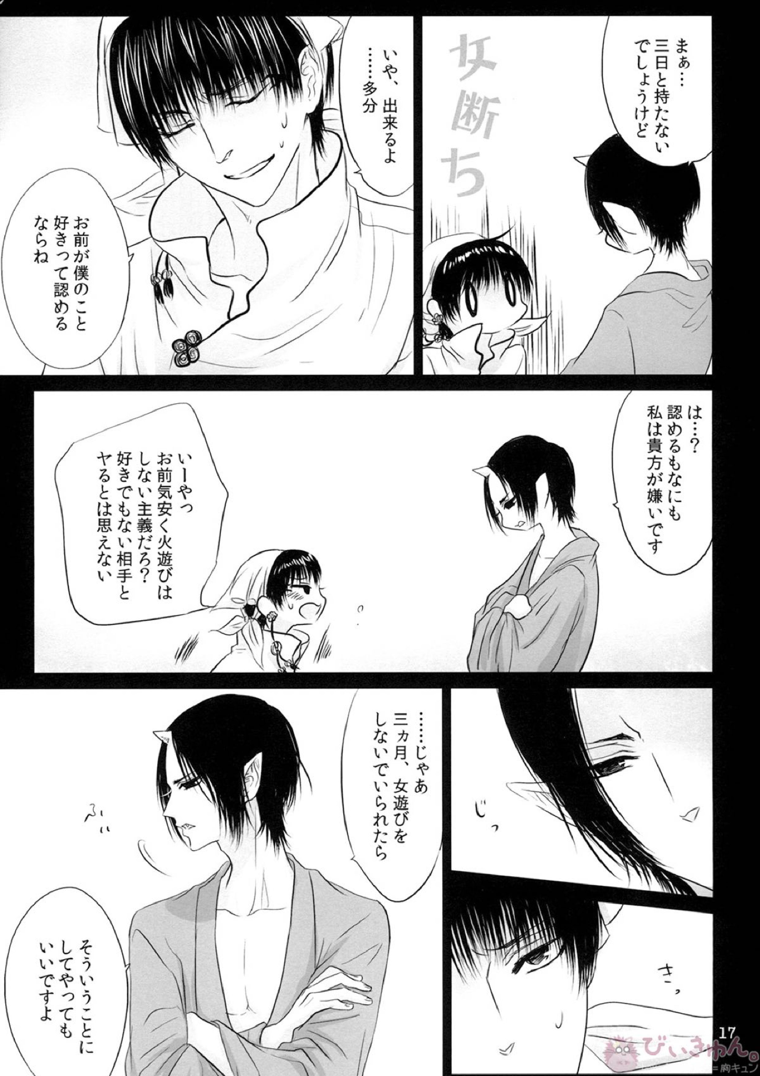 鬼の脚線　獣の視線 16ページ