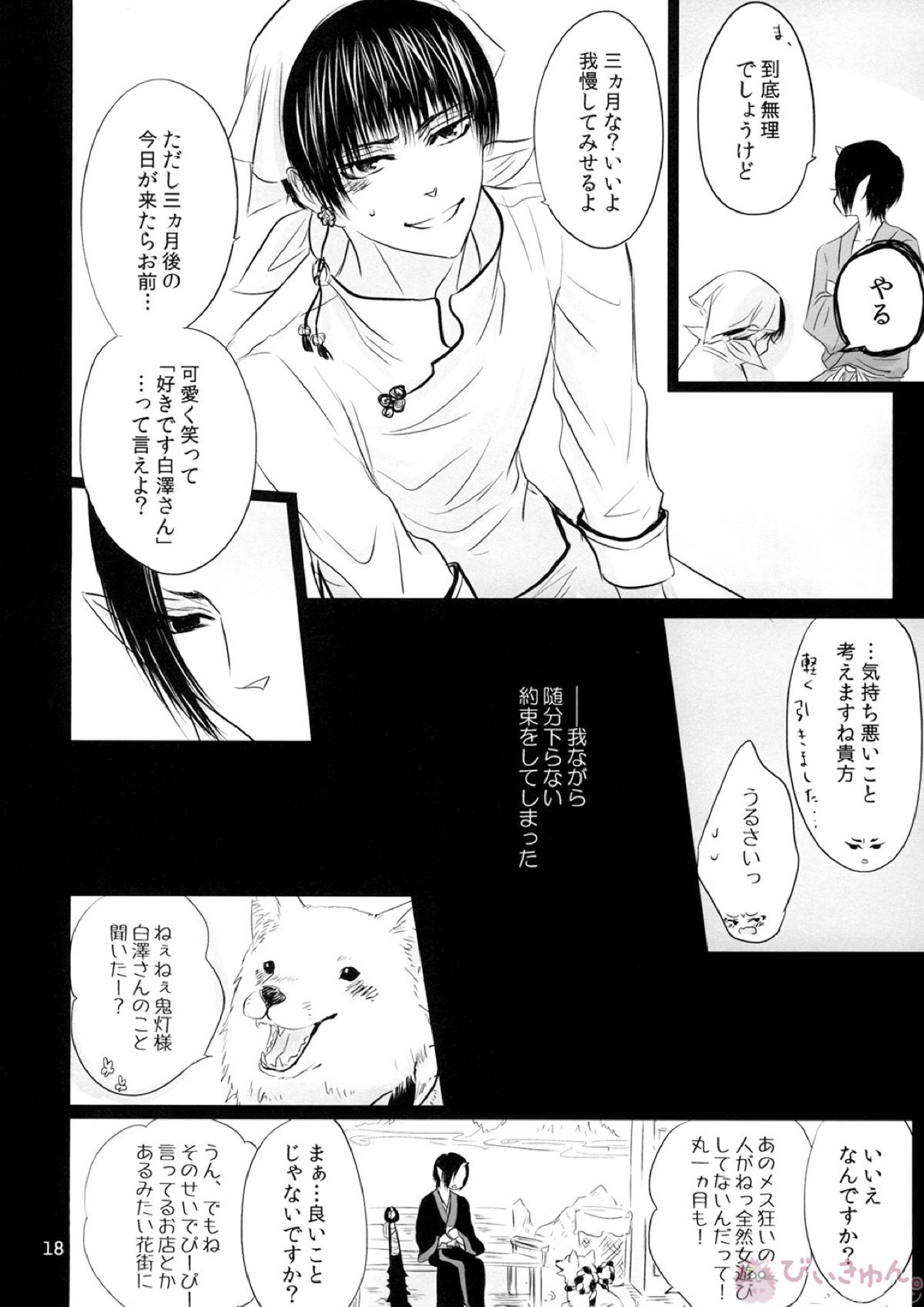 鬼の脚線　獣の視線 17ページ
