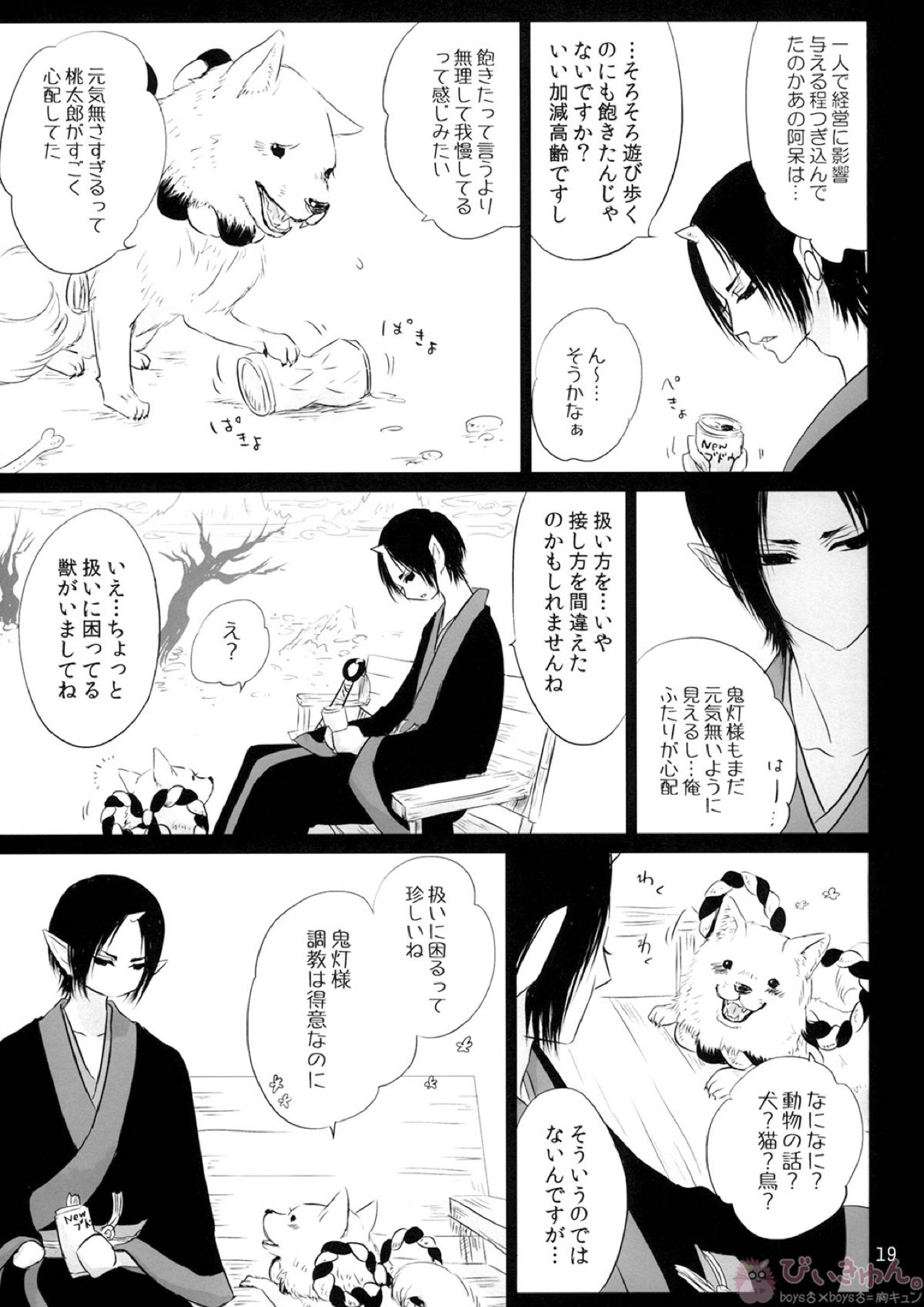 鬼の脚線　獣の視線 18ページ