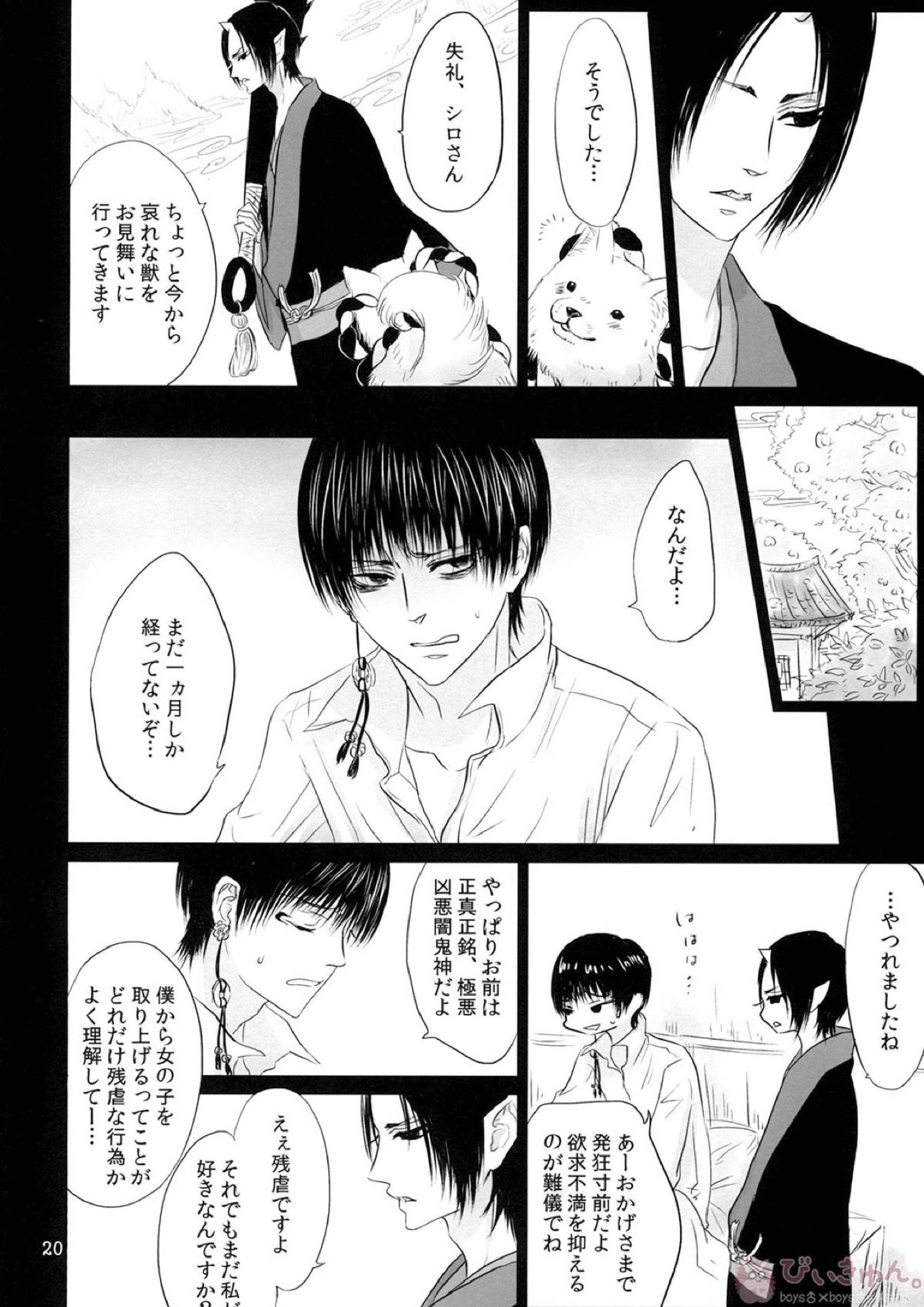 鬼の脚線　獣の視線 19ページ