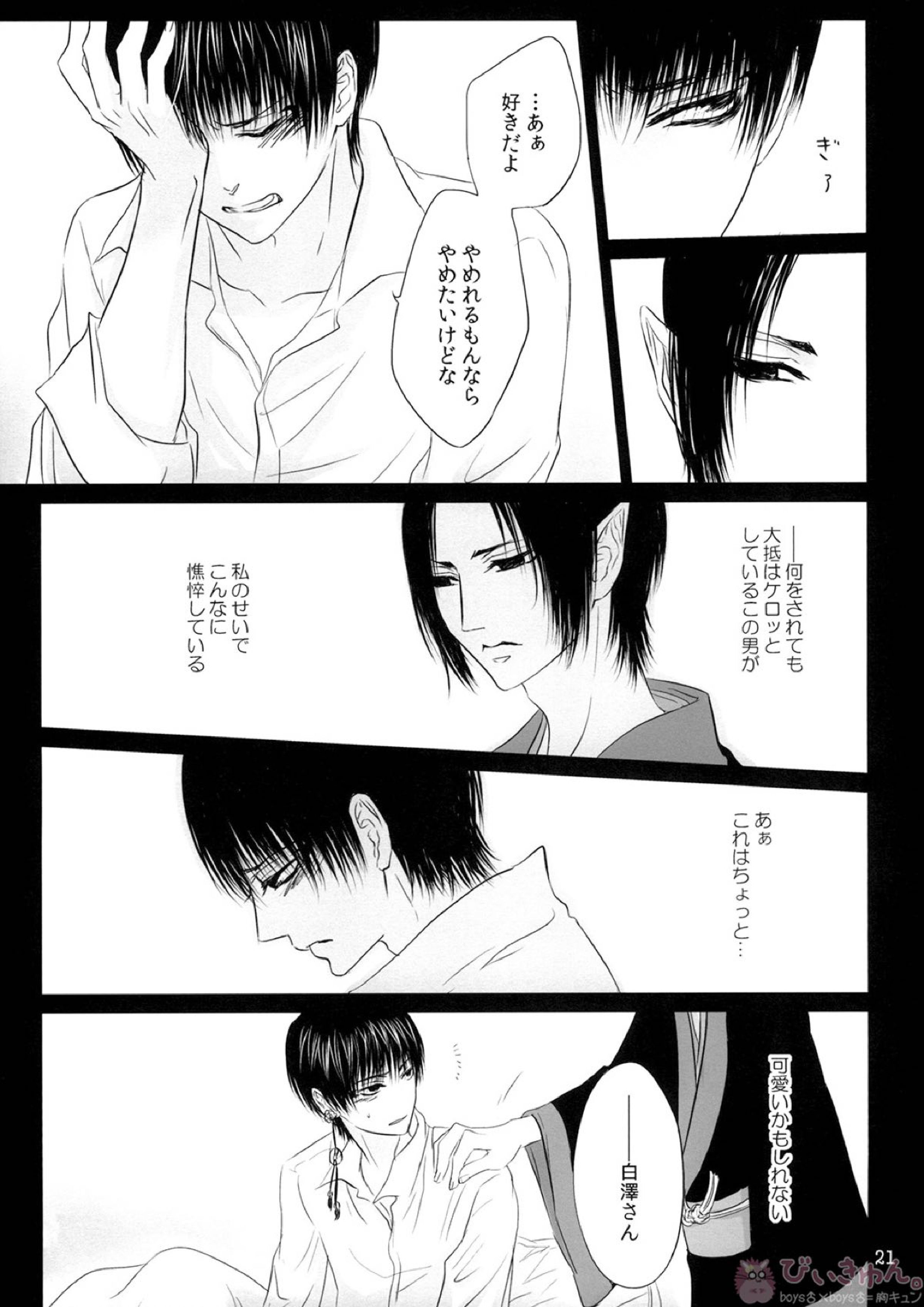 鬼の脚線　獣の視線 20ページ