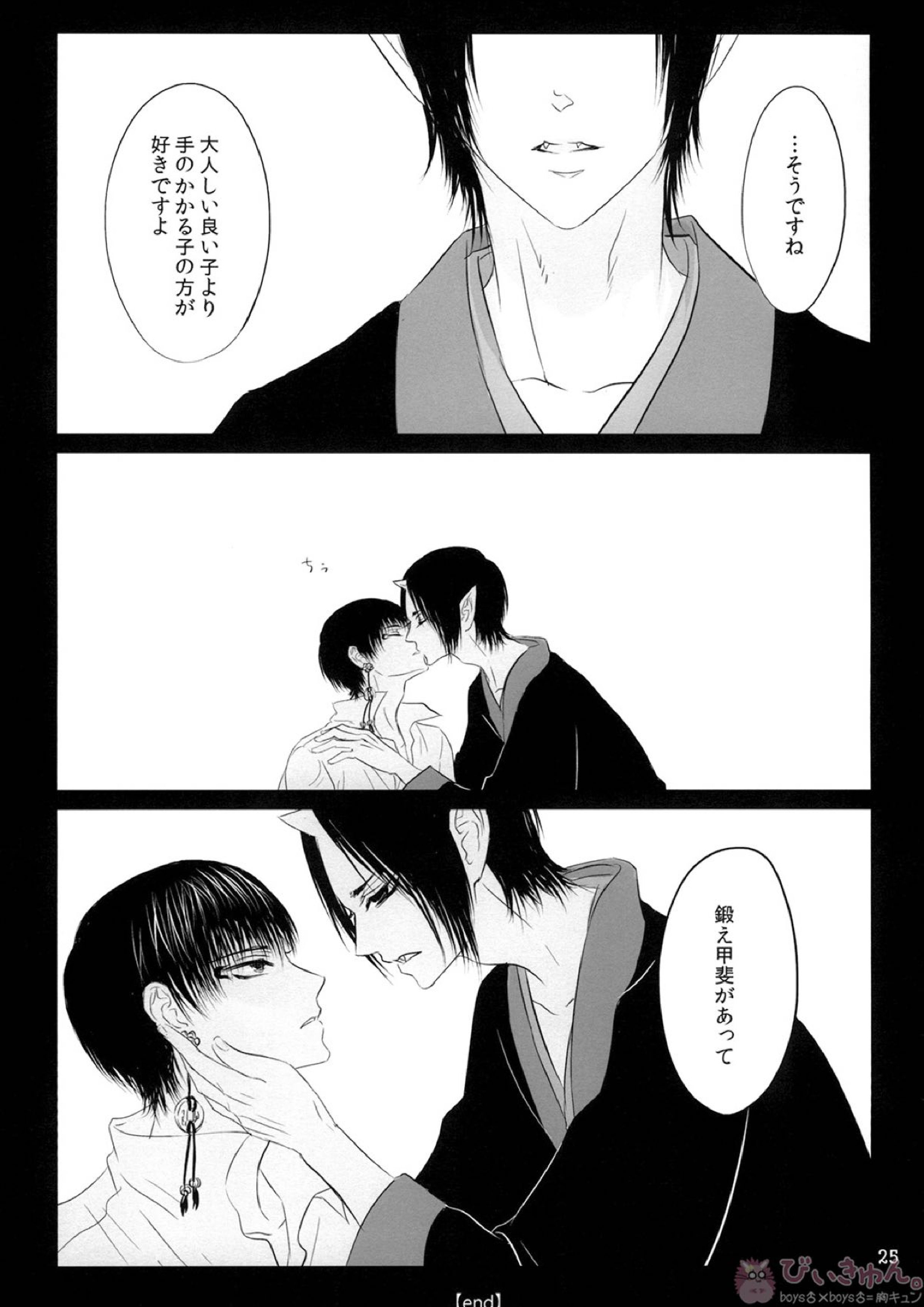 鬼の脚線　獣の視線 24ページ