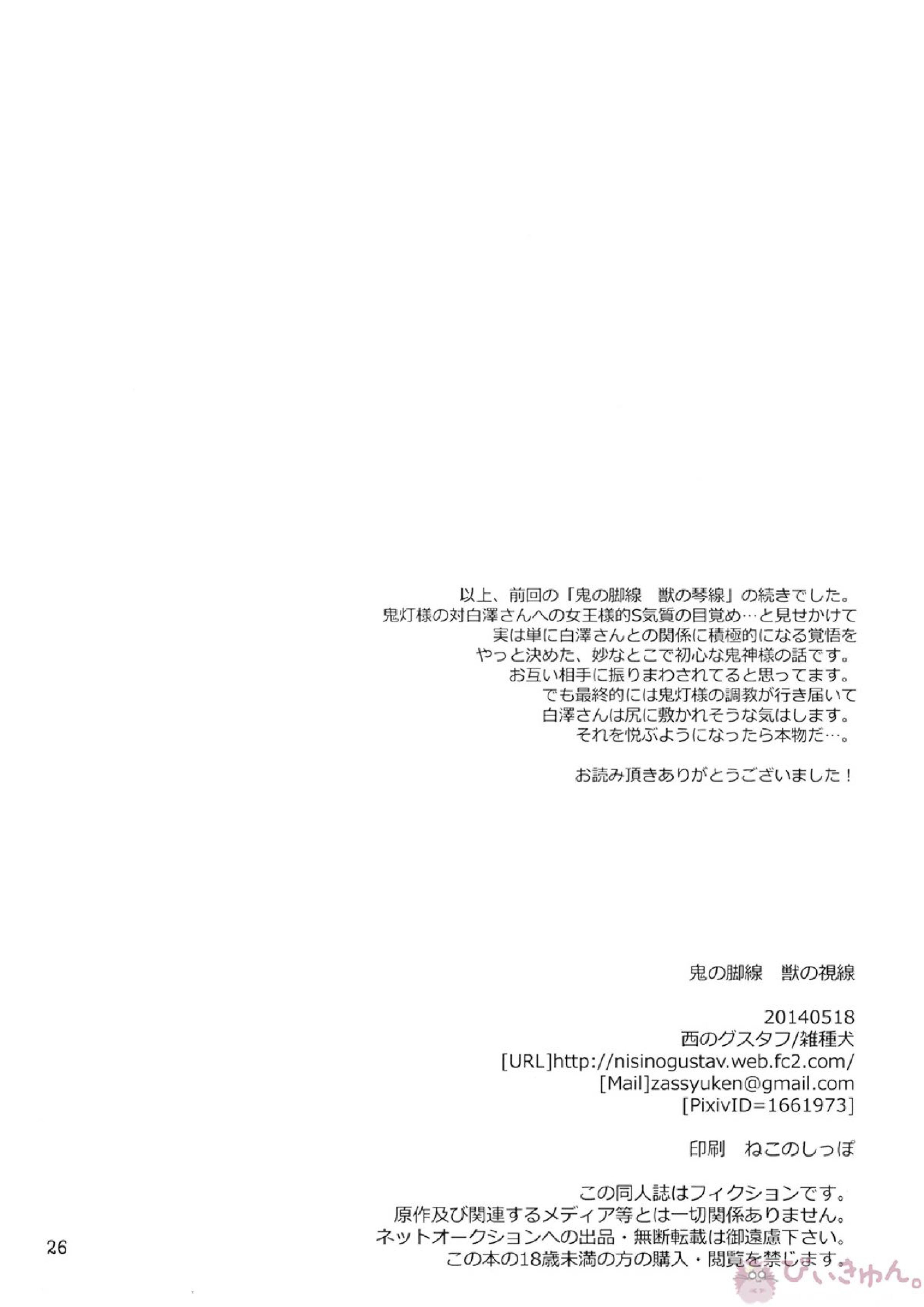 鬼の脚線　獣の視線 25ページ