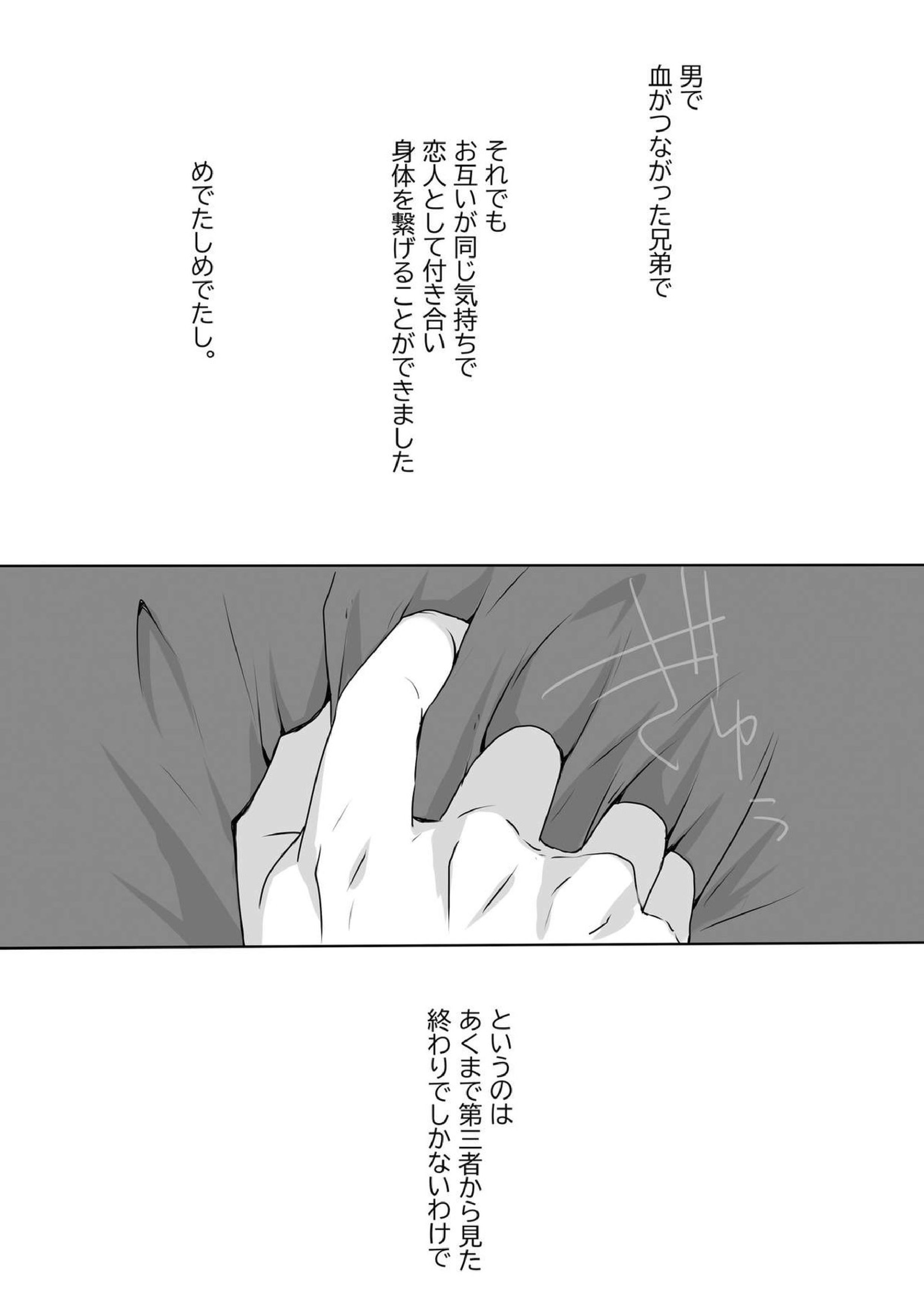 めでたしめでたし、とはいかないようで。 2ページ