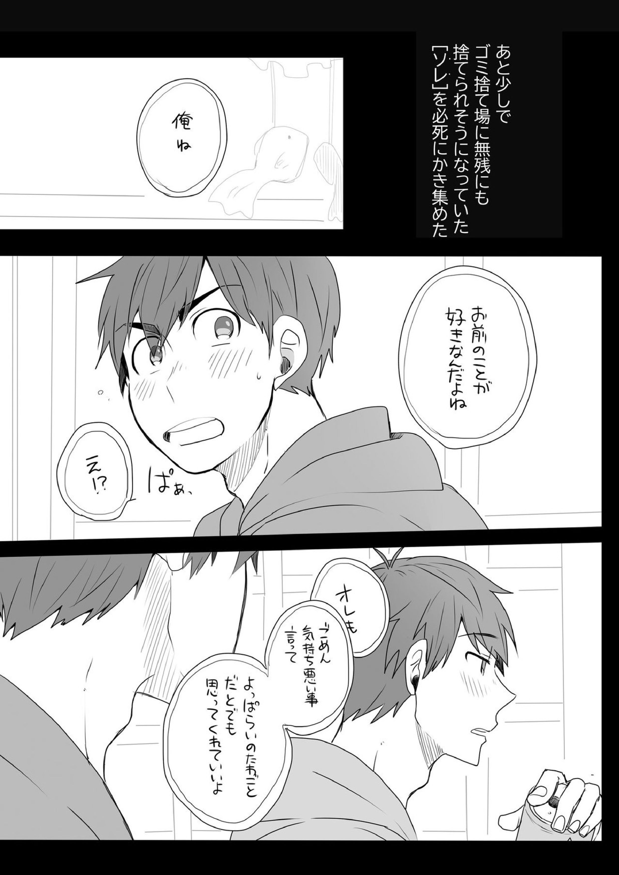 めでたしめでたし、とはいかないようで。 4ページ