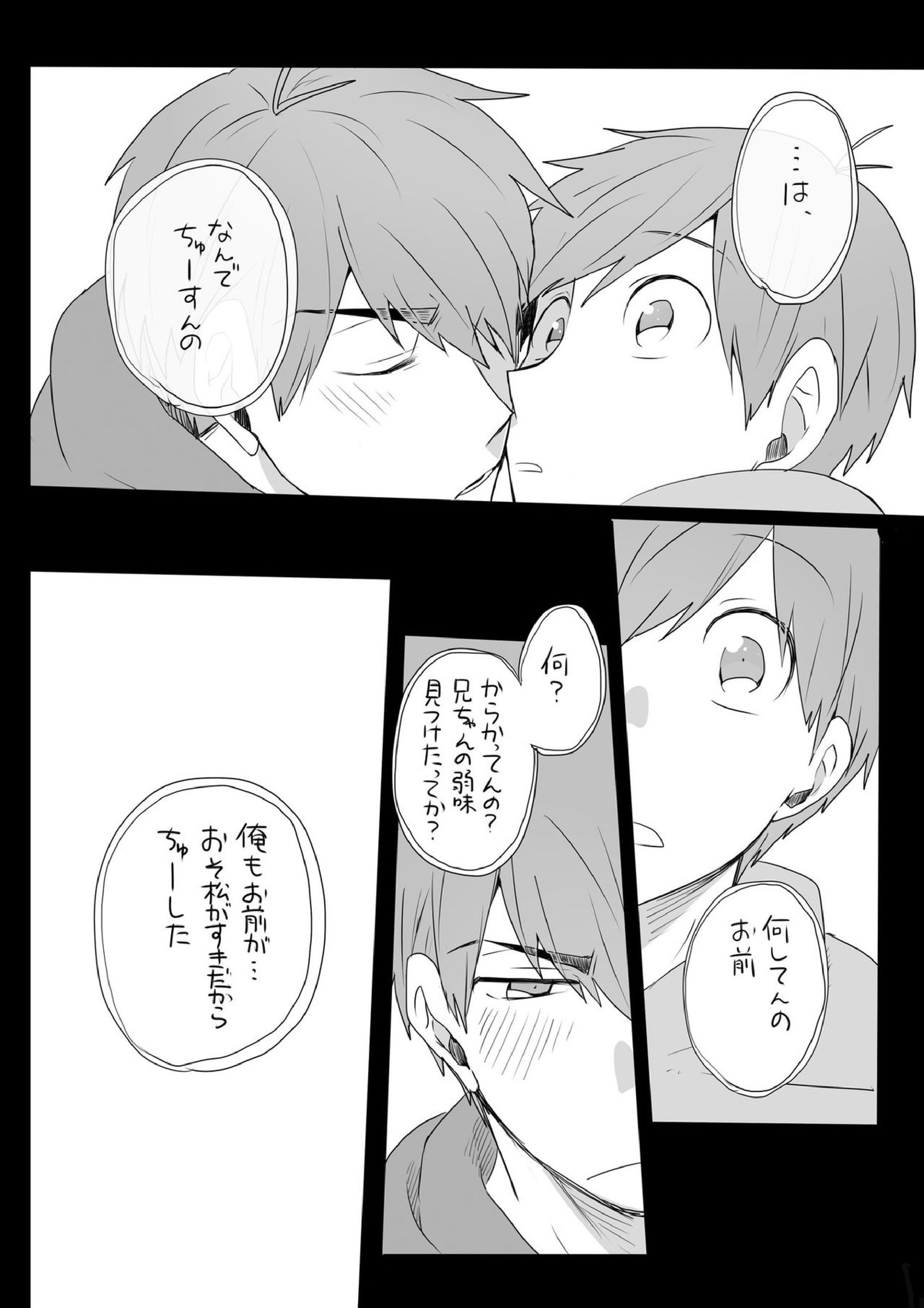 めでたしめでたし、とはいかないようで。 6ページ