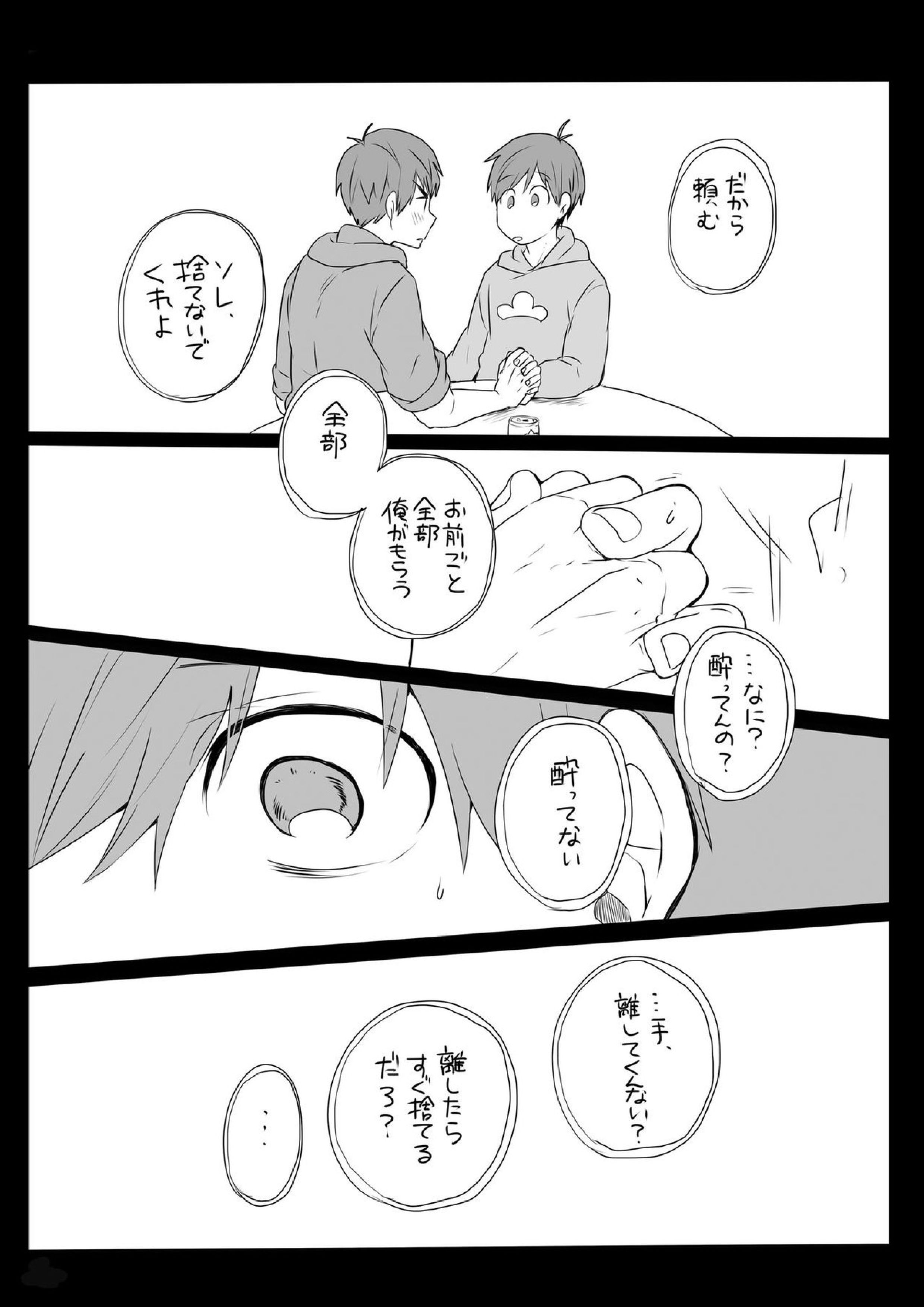 めでたしめでたし、とはいかないようで。 7ページ