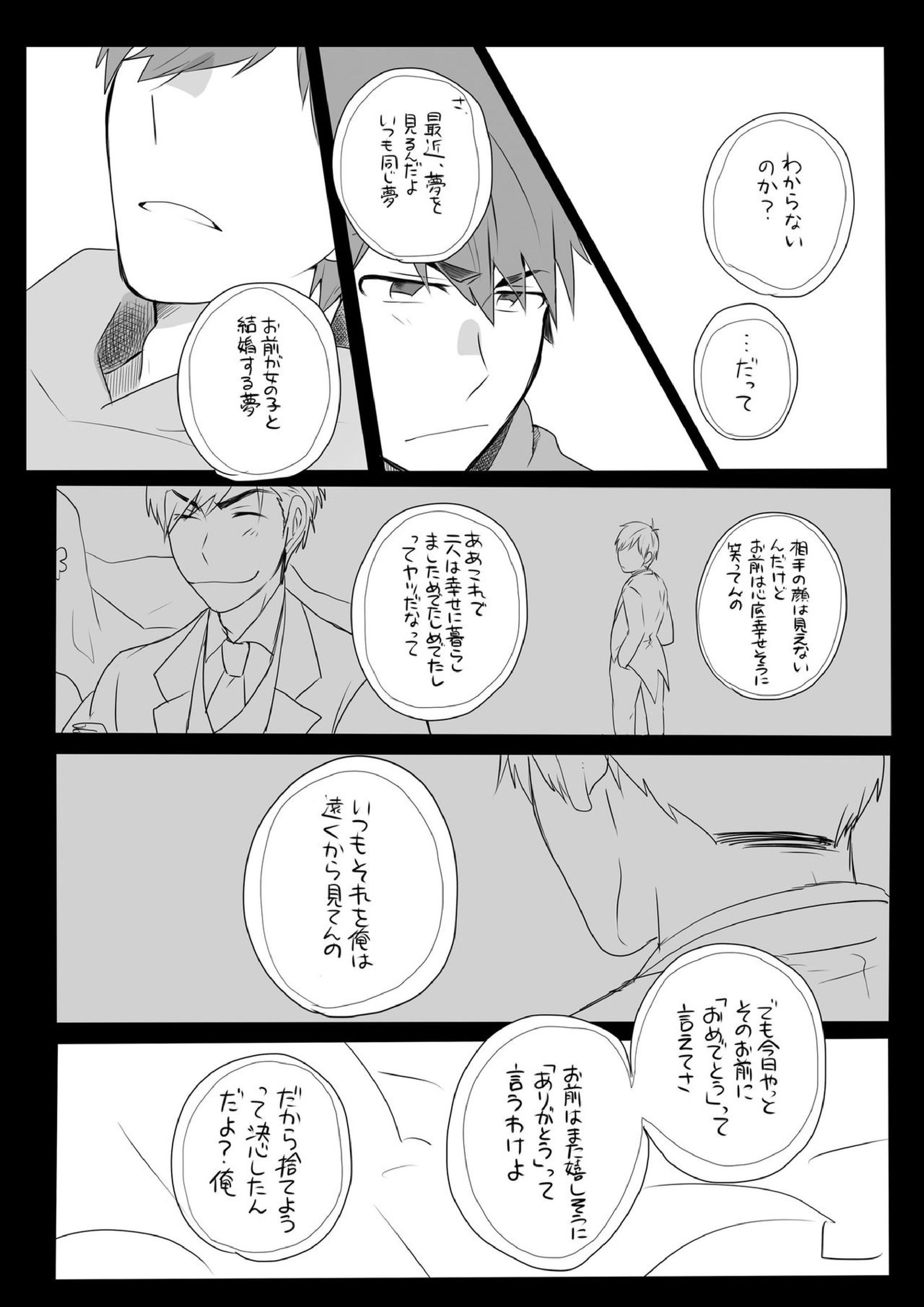 めでたしめでたし、とはいかないようで。 10ページ