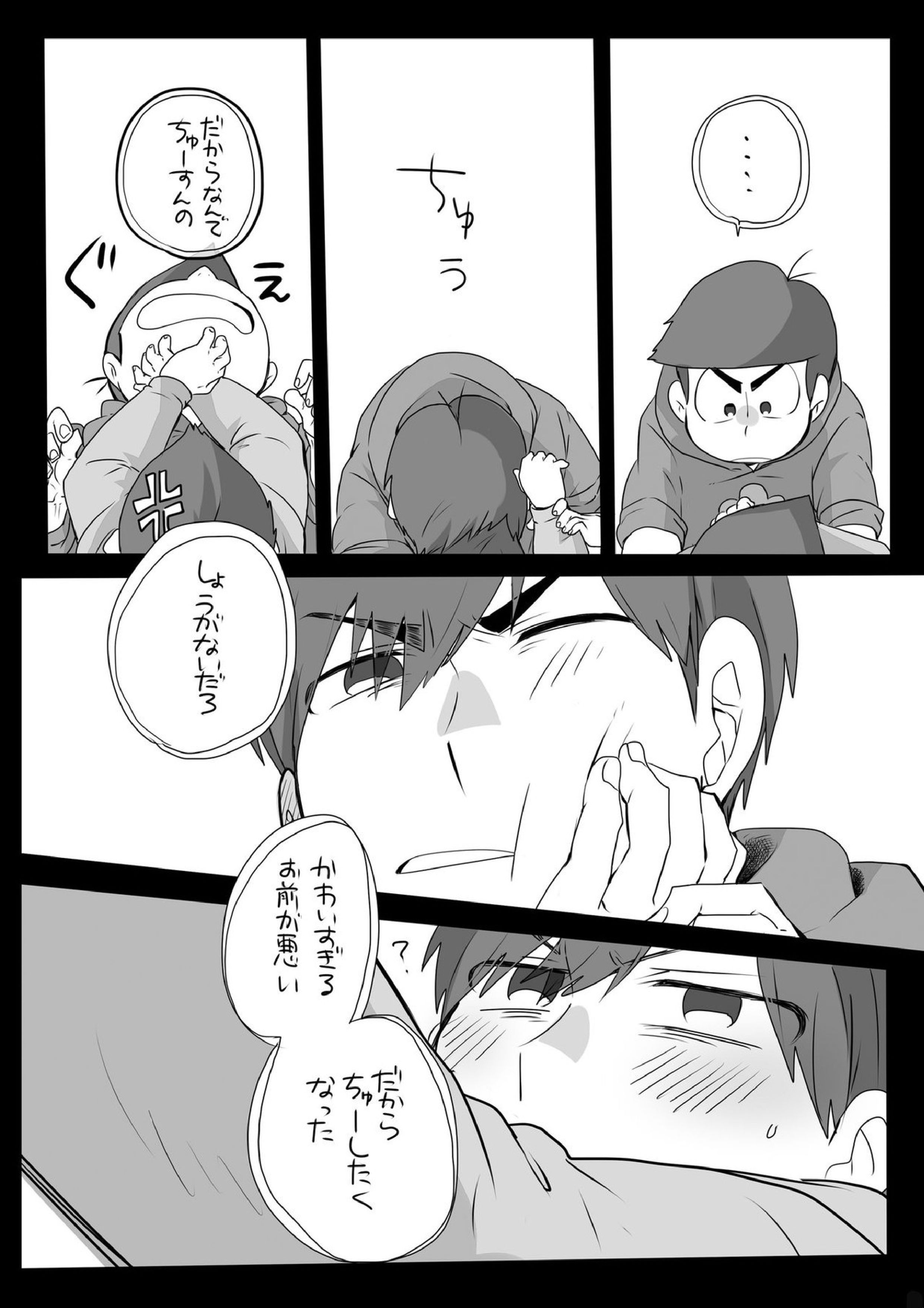 めでたしめでたし、とはいかないようで。 12ページ