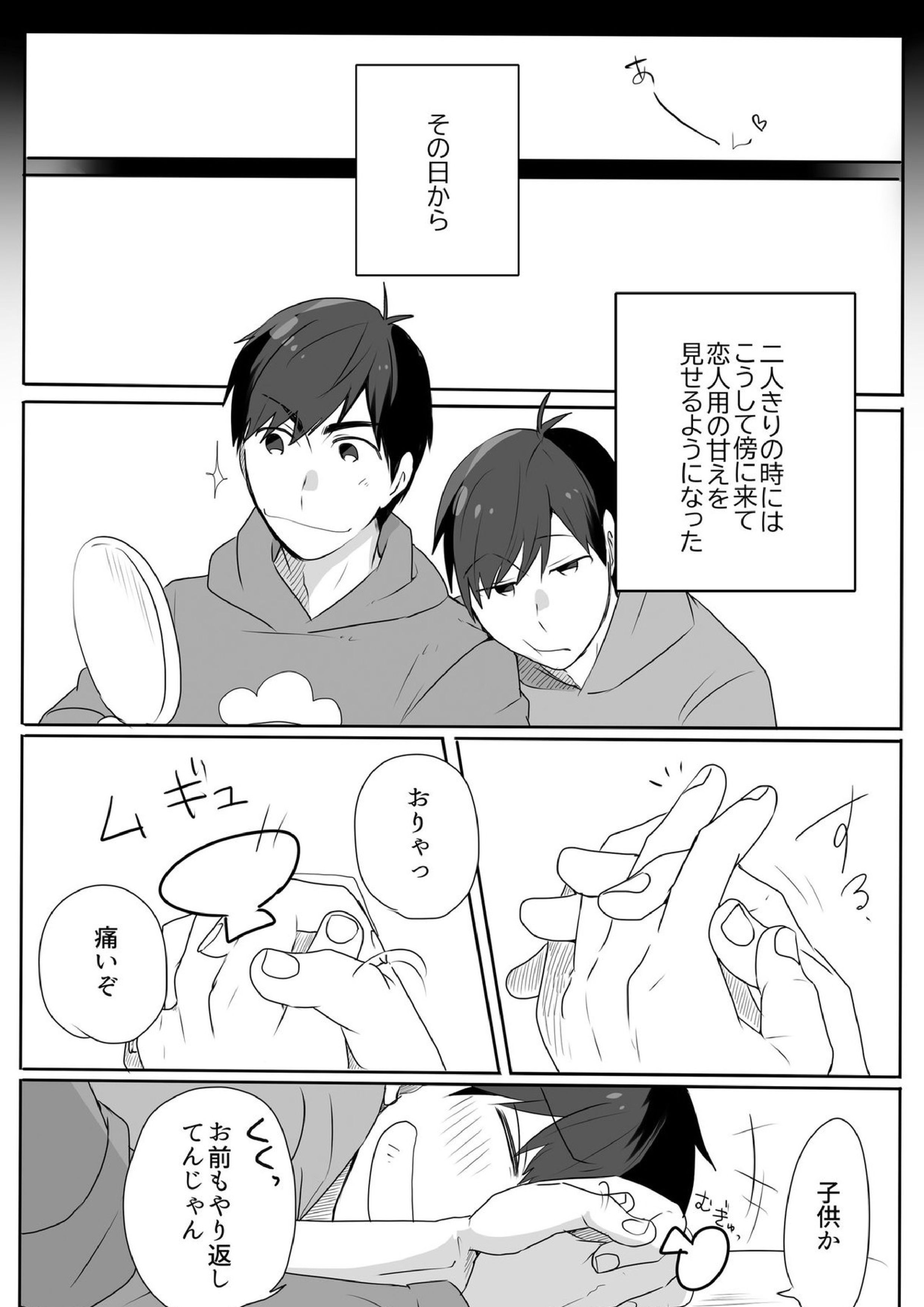 めでたしめでたし、とはいかないようで。 15ページ