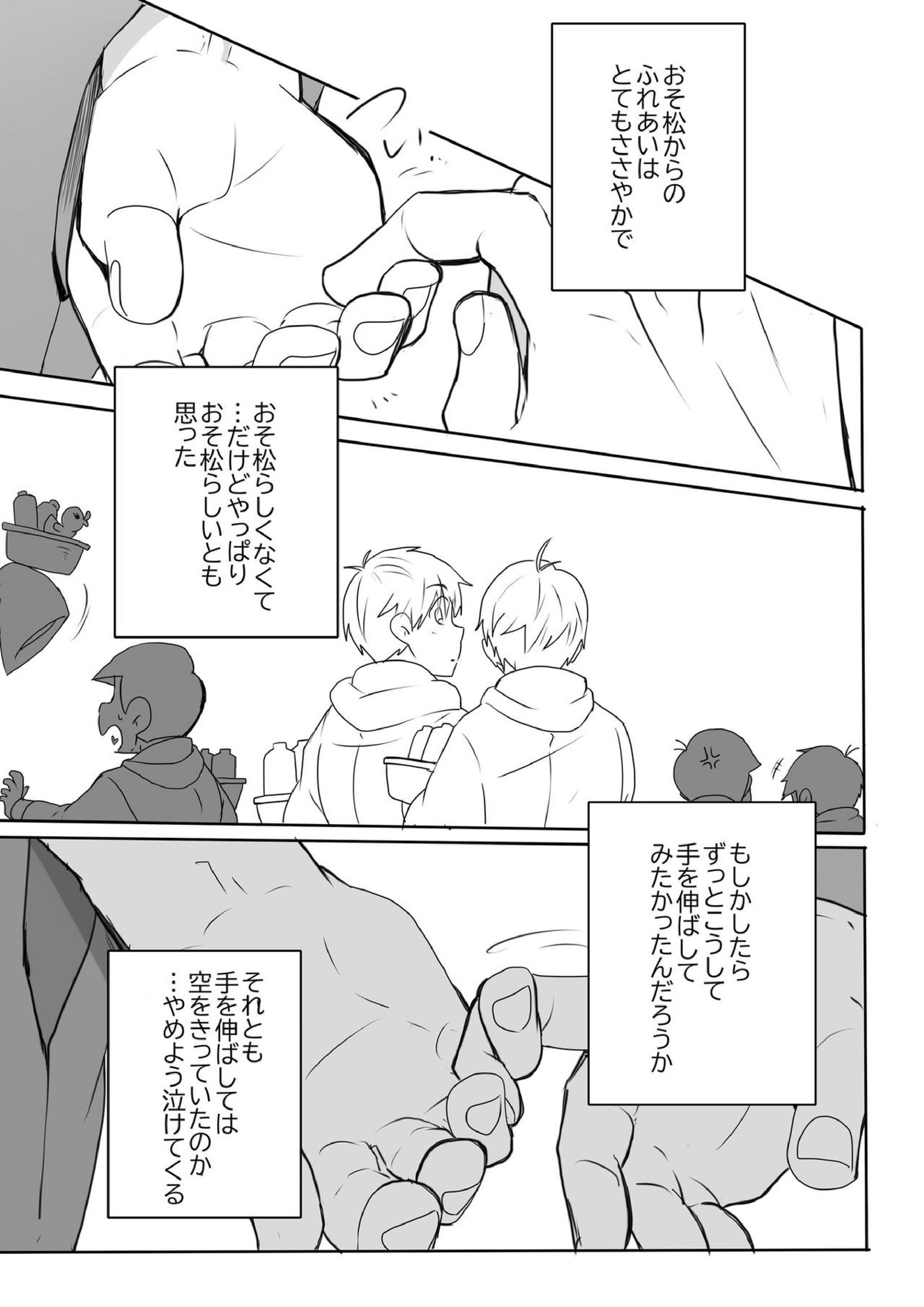 めでたしめでたし、とはいかないようで。 16ページ