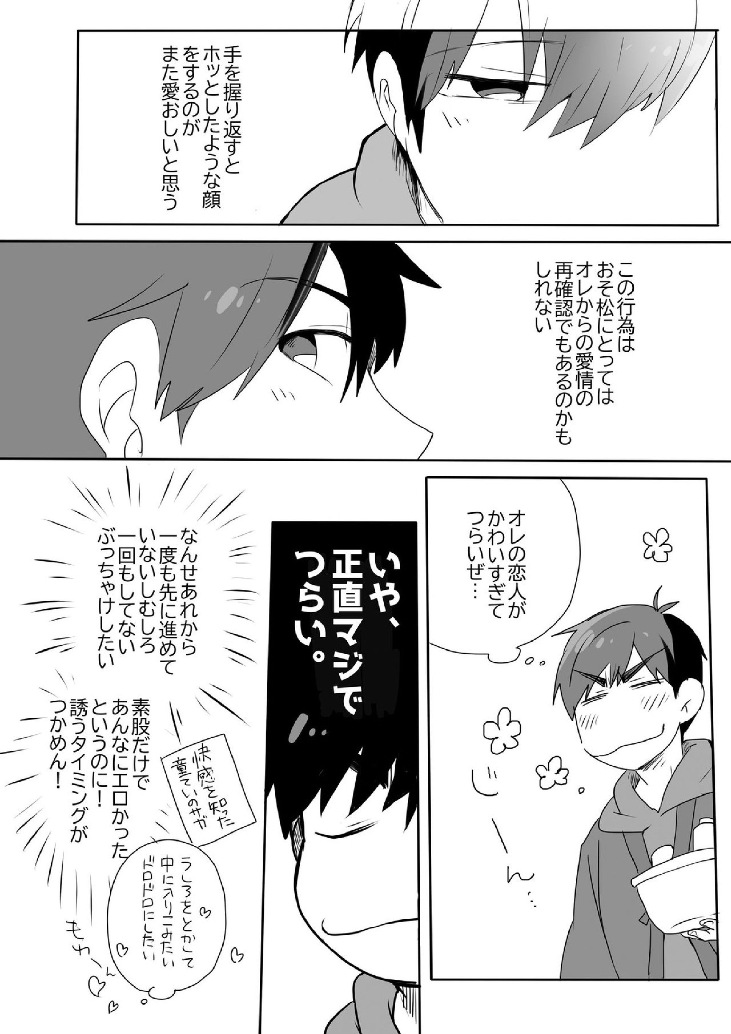 めでたしめでたし、とはいかないようで。 17ページ