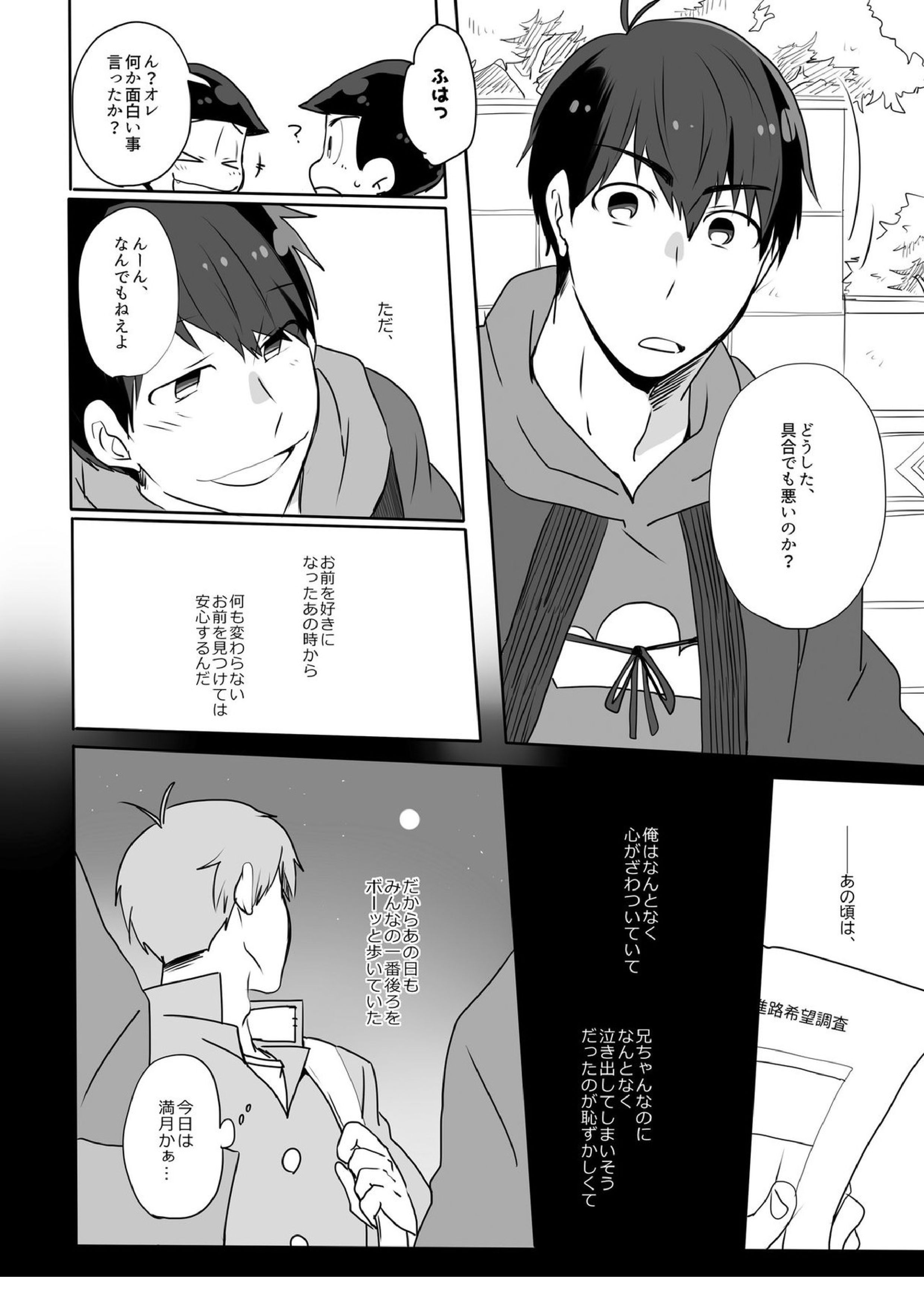 めでたしめでたし、とはいかないようで。 22ページ