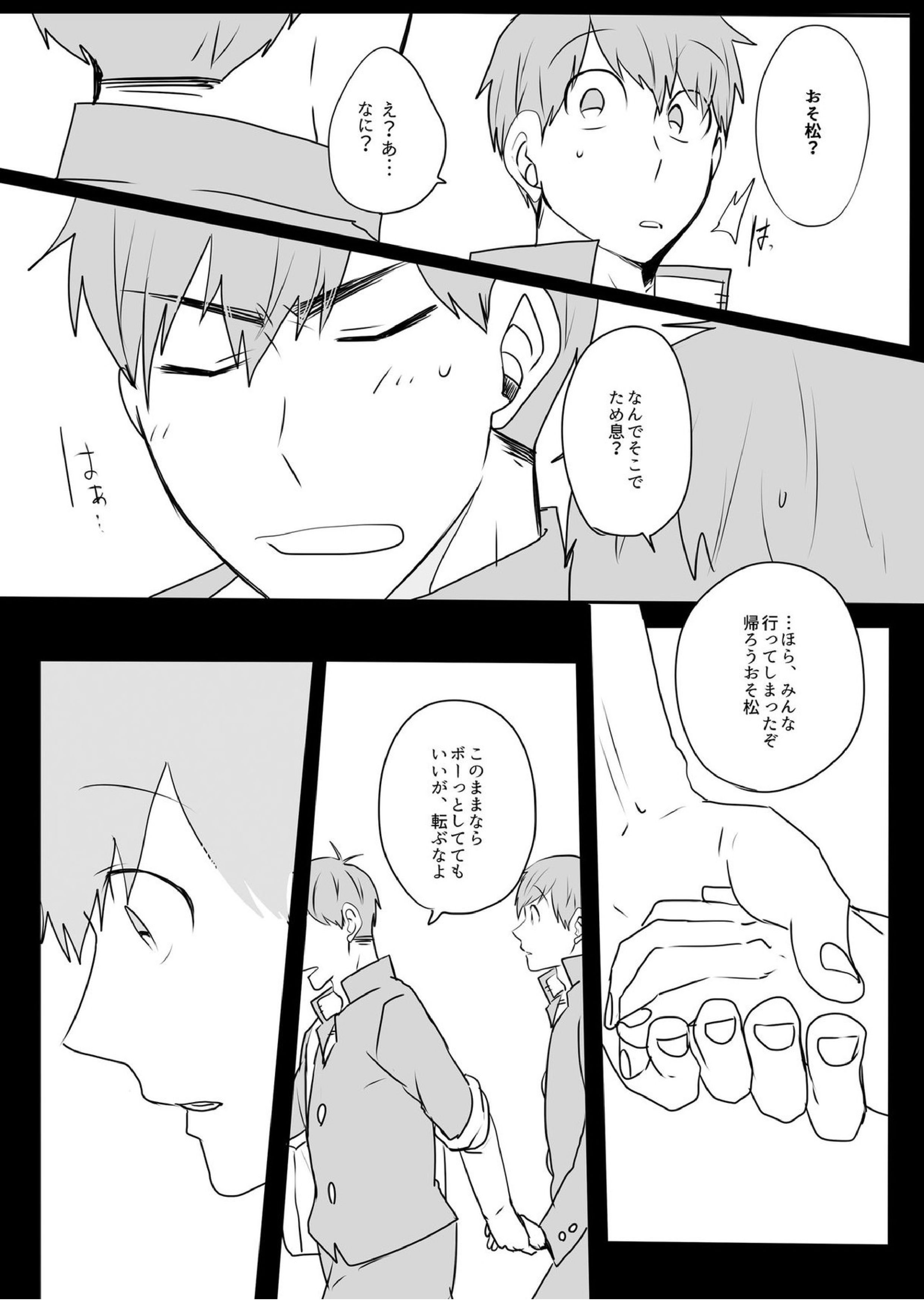 めでたしめでたし、とはいかないようで。 23ページ