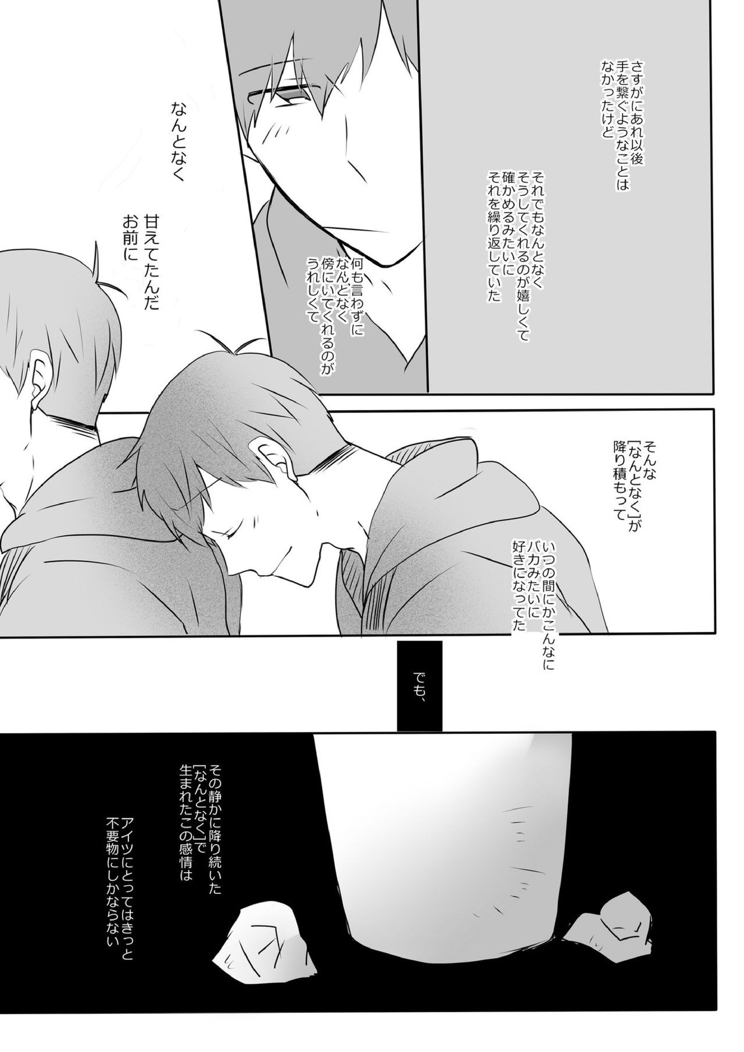 めでたしめでたし、とはいかないようで。 25ページ