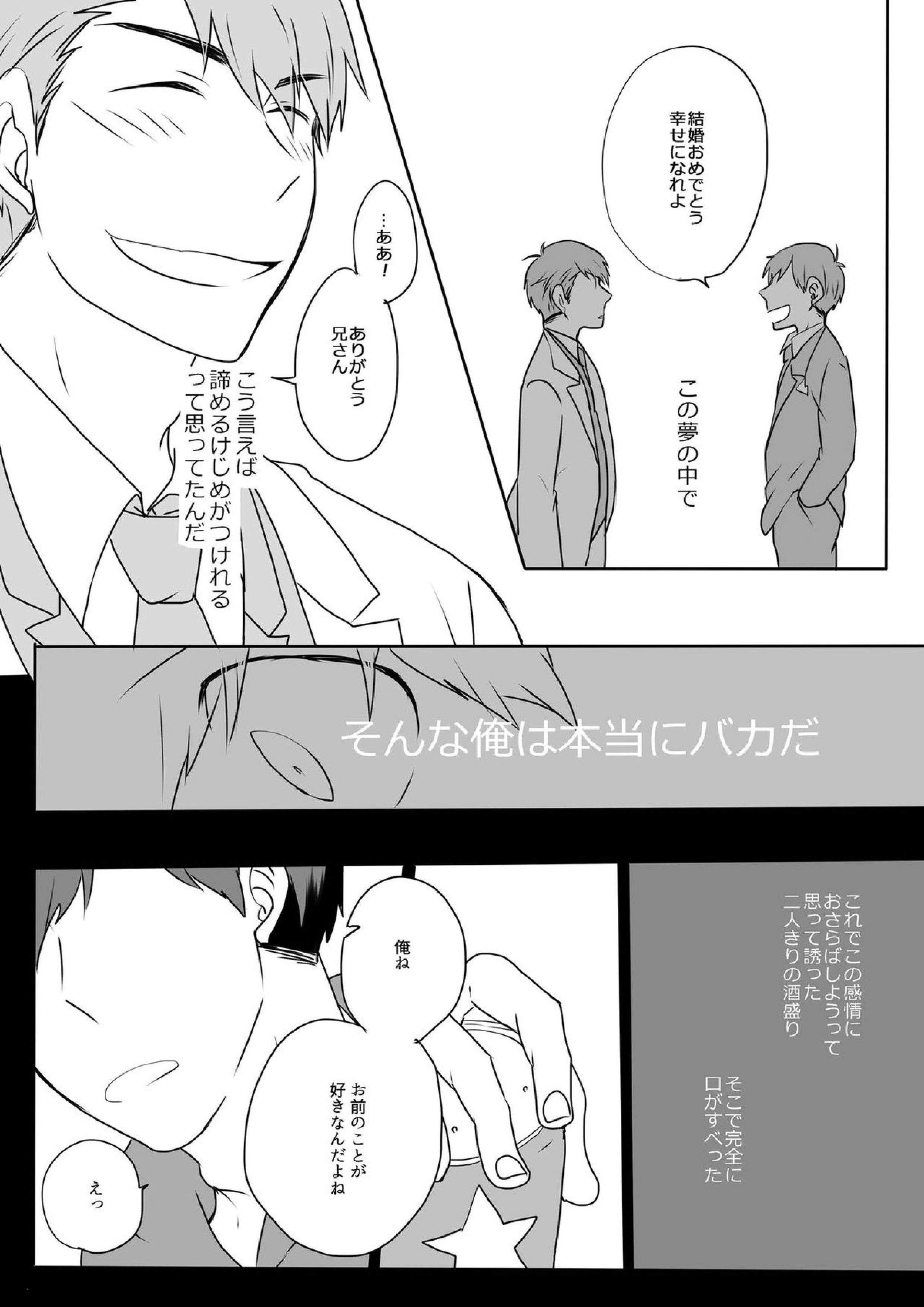 めでたしめでたし、とはいかないようで。 28ページ