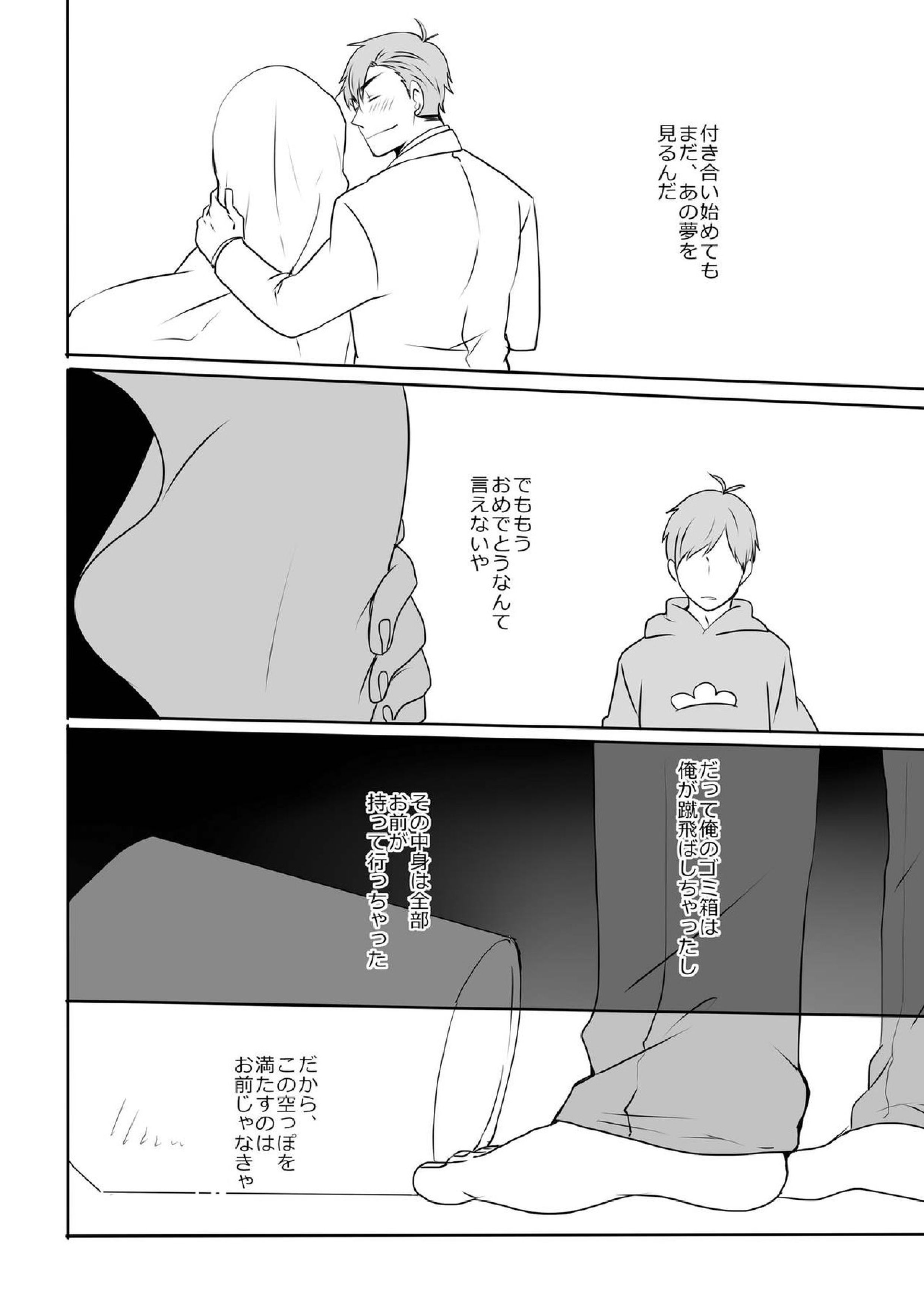 めでたしめでたし、とはいかないようで。 36ページ