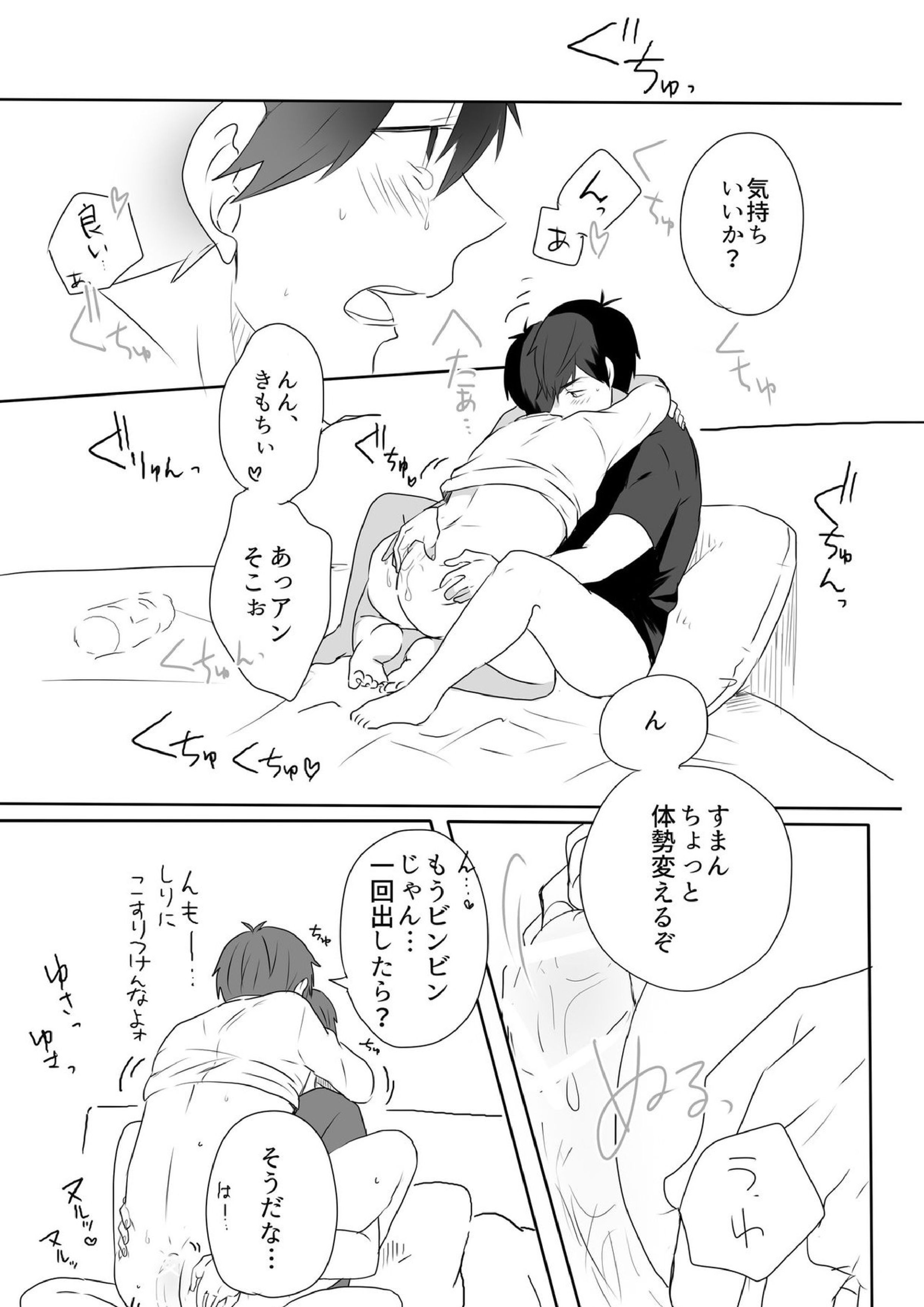 めでたしめでたし、とはいかないようで。 42ページ