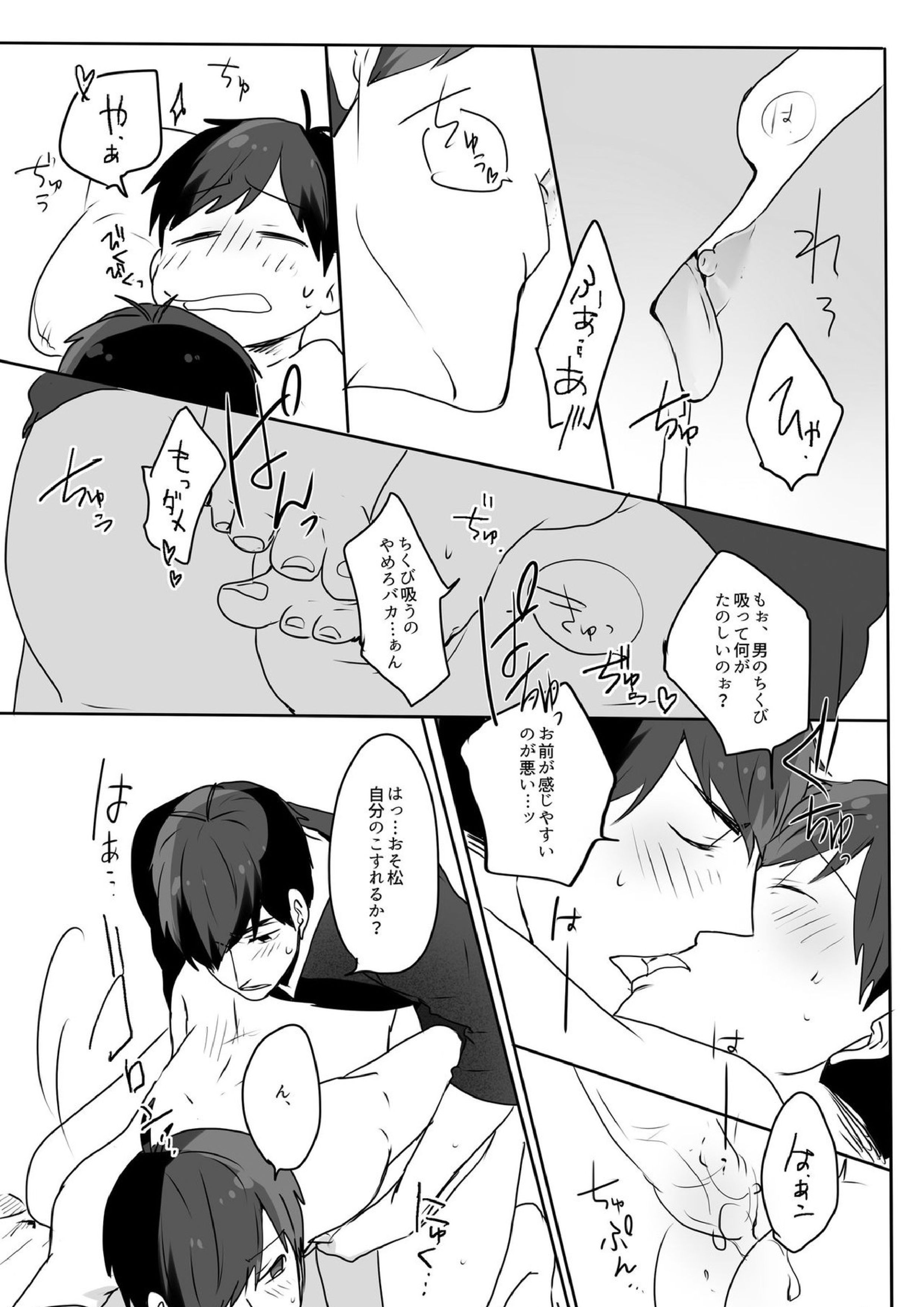 めでたしめでたし、とはいかないようで。 49ページ
