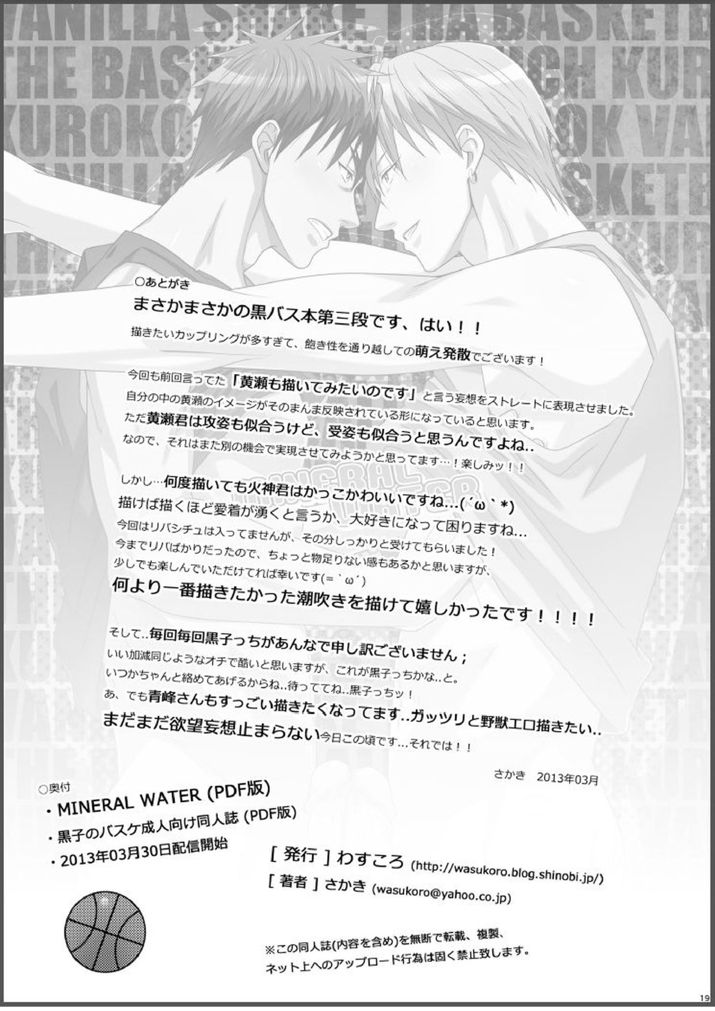 MINERAL WATER 18ページ