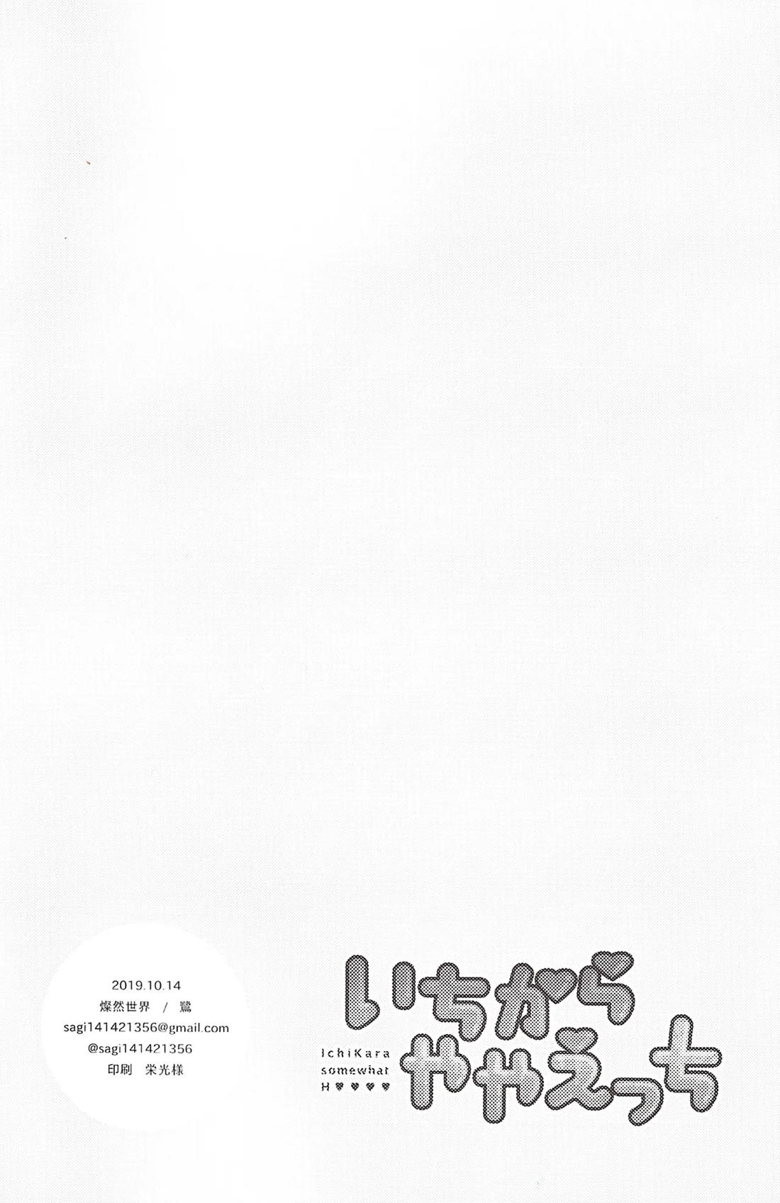 いちからややえっち 3ページ
