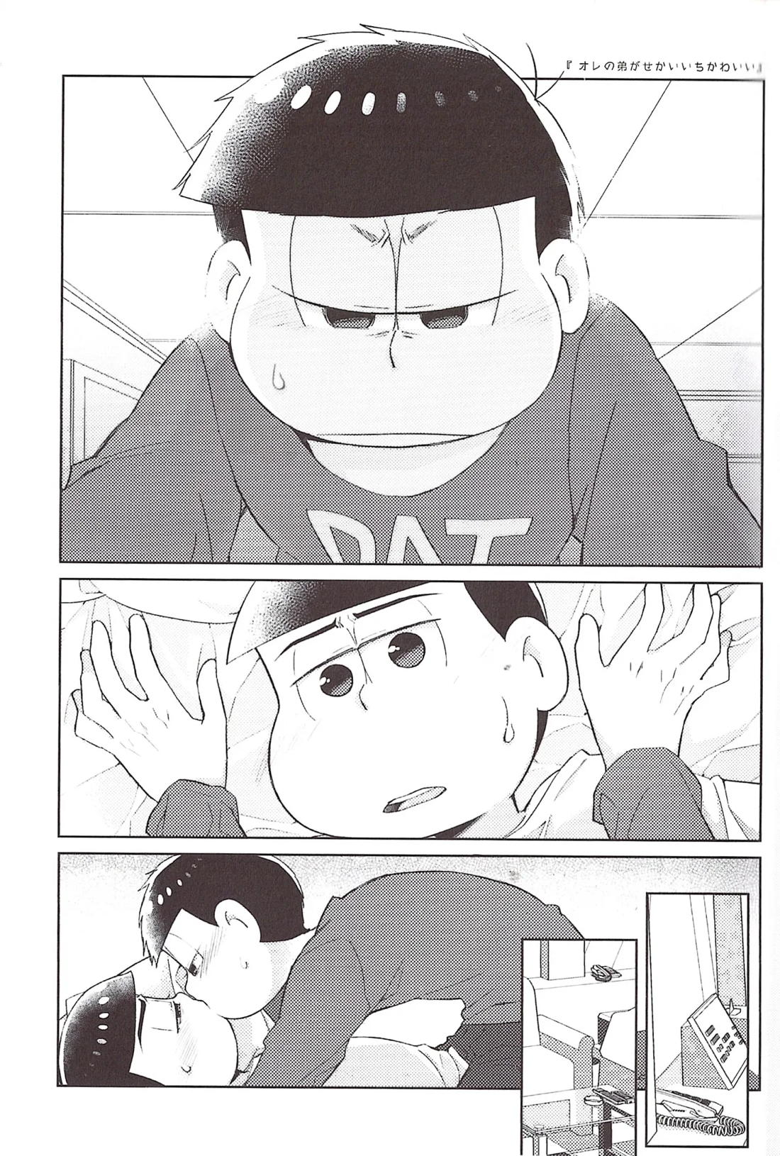 いちからややえっち 4ページ