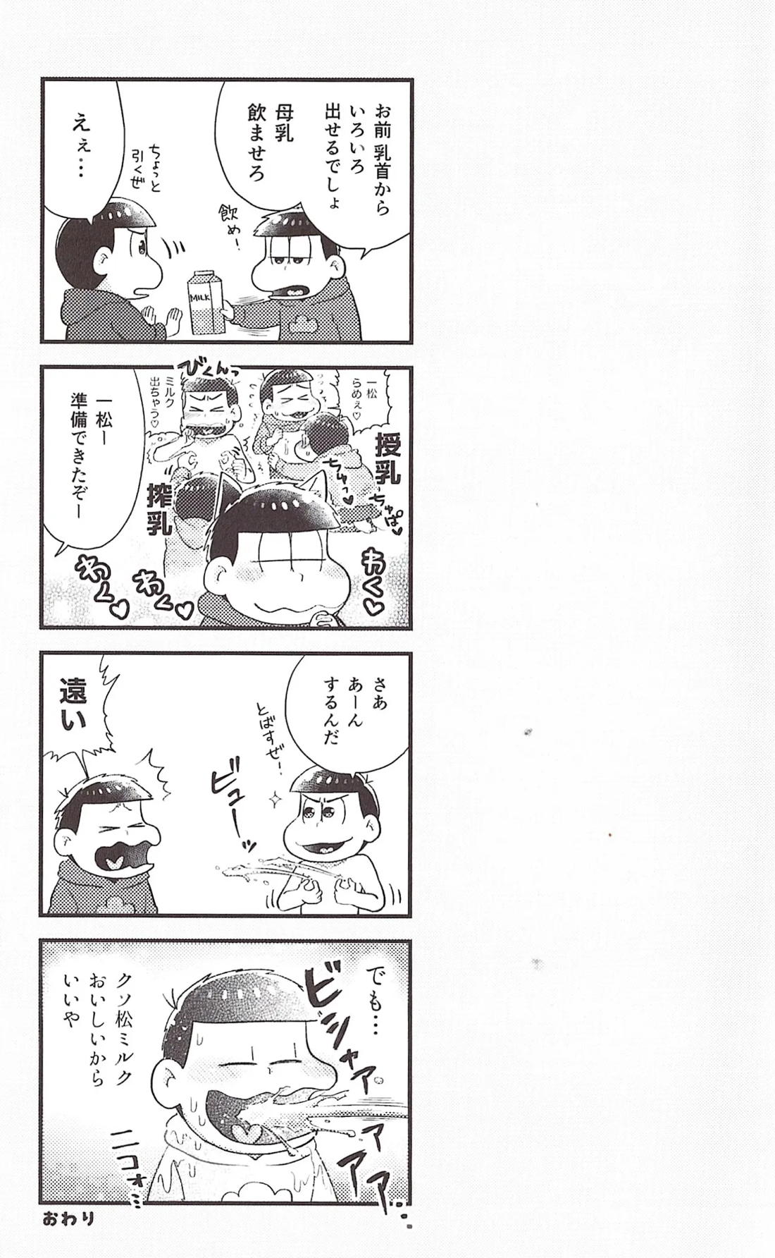 いちからややえっち 12ページ
