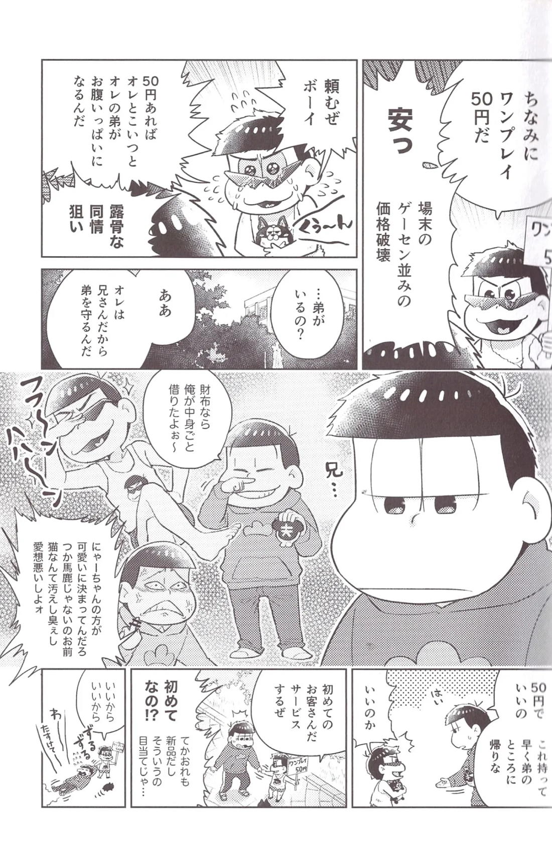 いちからややえっち 14ページ