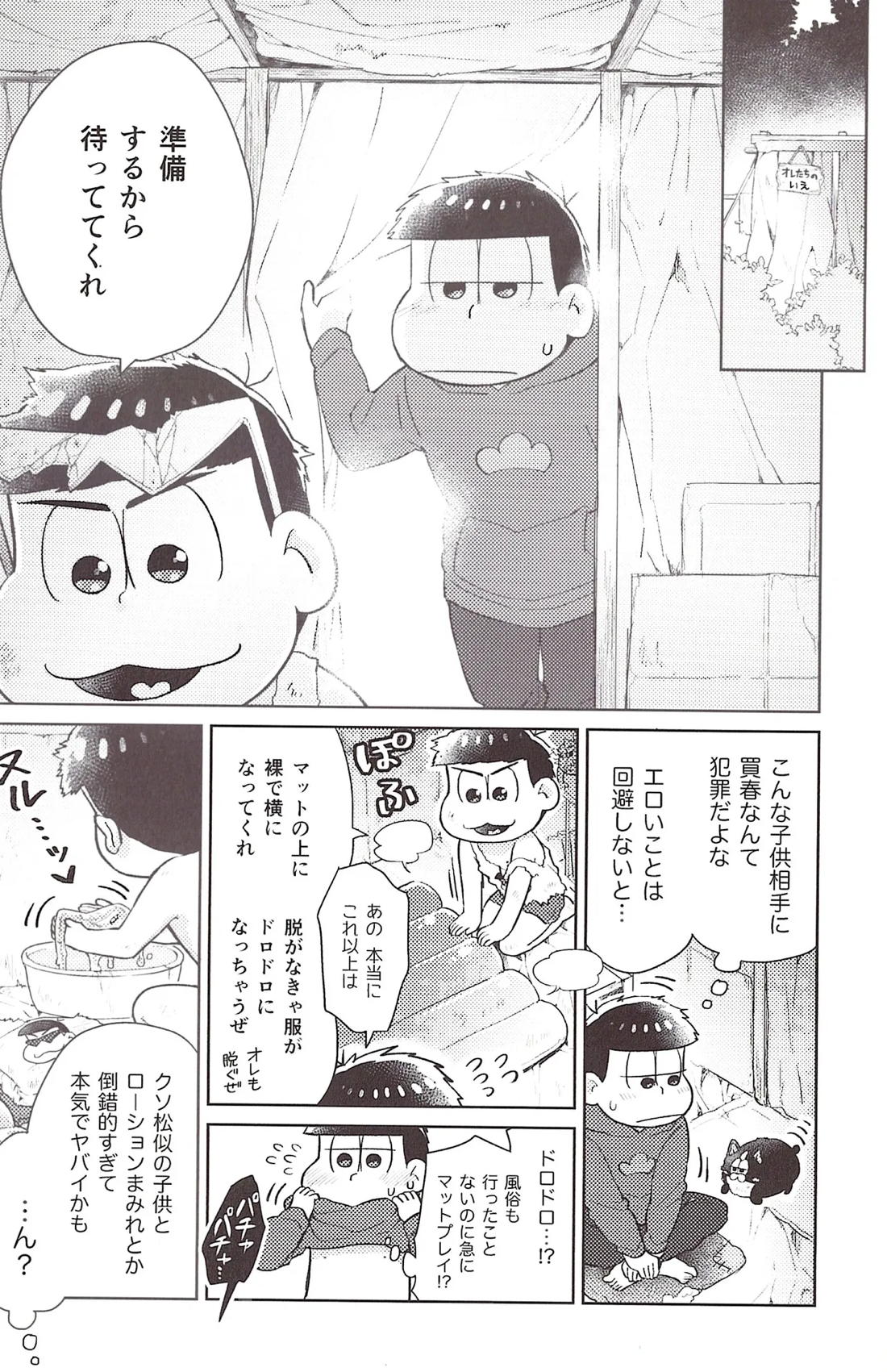 いちからややえっち 15ページ