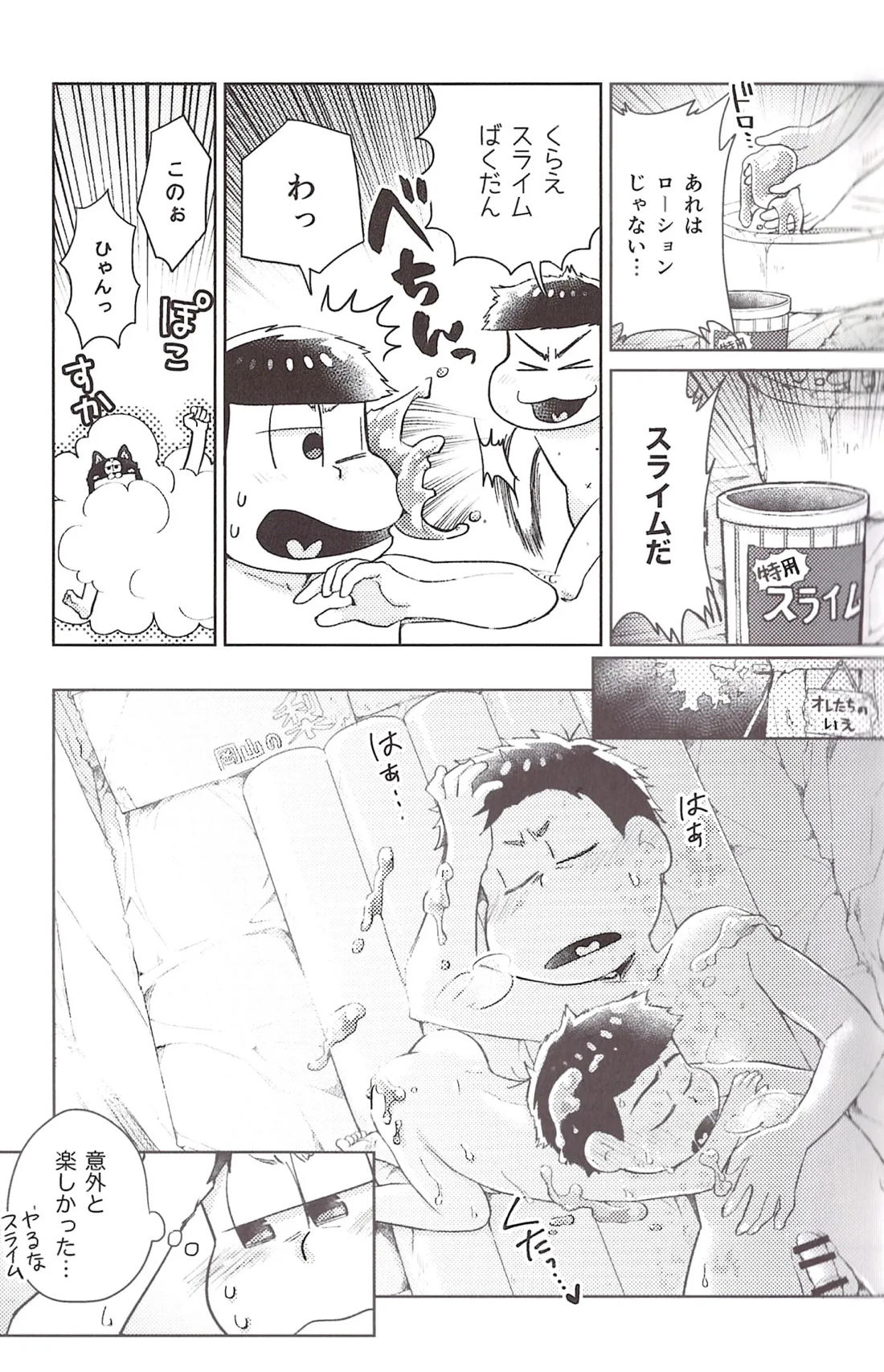 いちからややえっち 16ページ