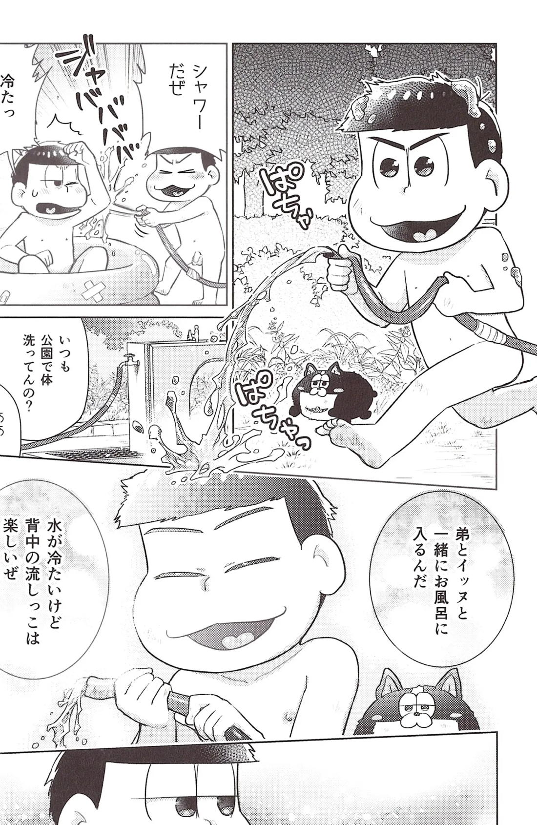 いちからややえっち 17ページ