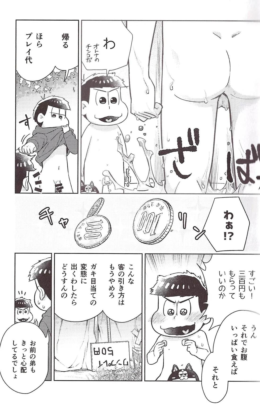 いちからややえっち 18ページ